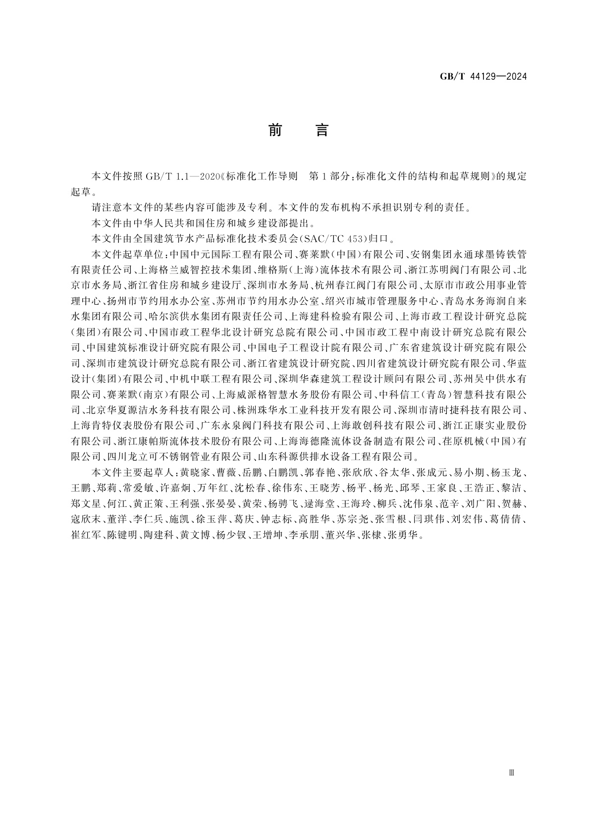 GB/T 44129-2024 城市供水和用水绩效评价标准