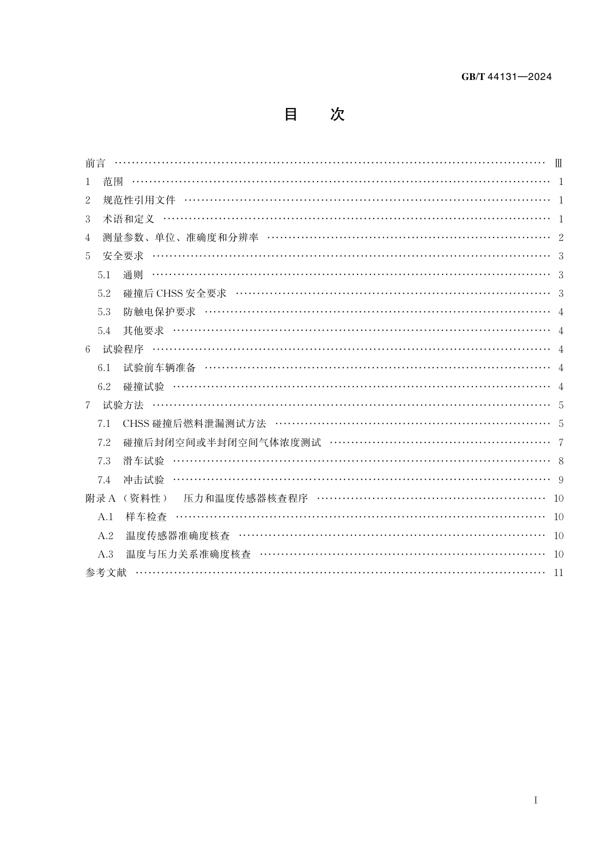 GB/T 44131-2024 燃料电池电动汽车碰撞后安全要求