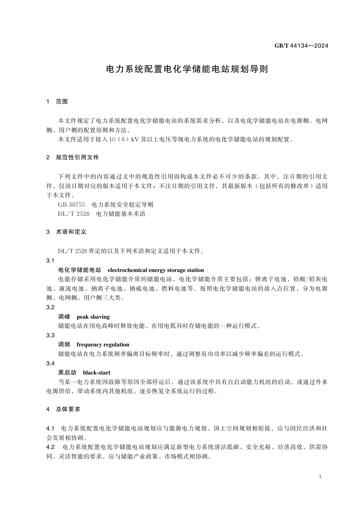 GB/T 44134-2024 电力系统配置电化学储能电站规划导则
