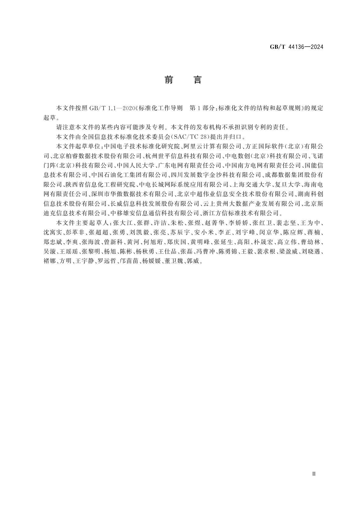 GB/T 44136-2024 城市数据治理能力成熟度模型