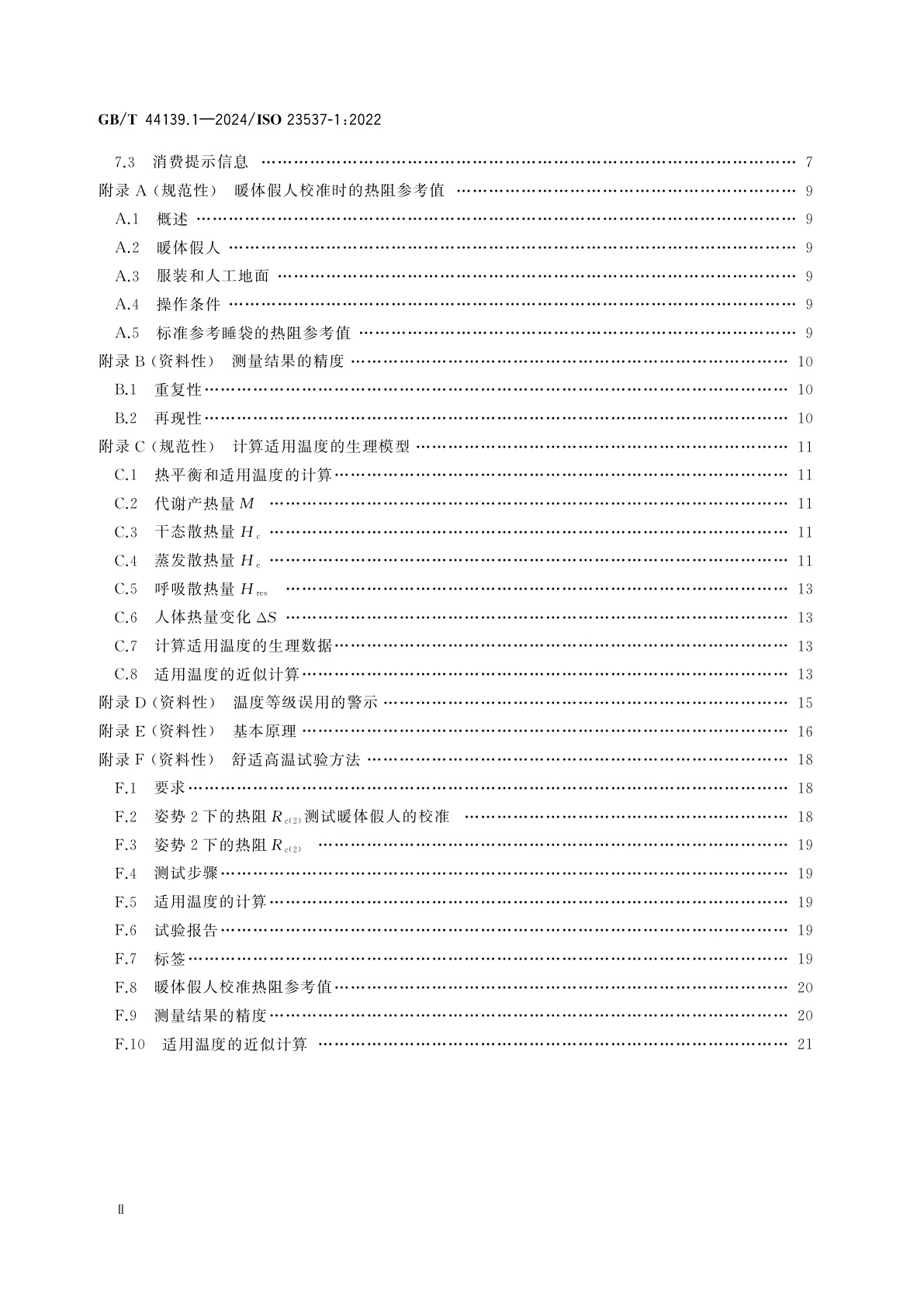 GB/T 44139.1-2024 睡袋的要求　第1部分：设计用于极限低温-20℃以上睡袋的热性能、质量和尺寸要求