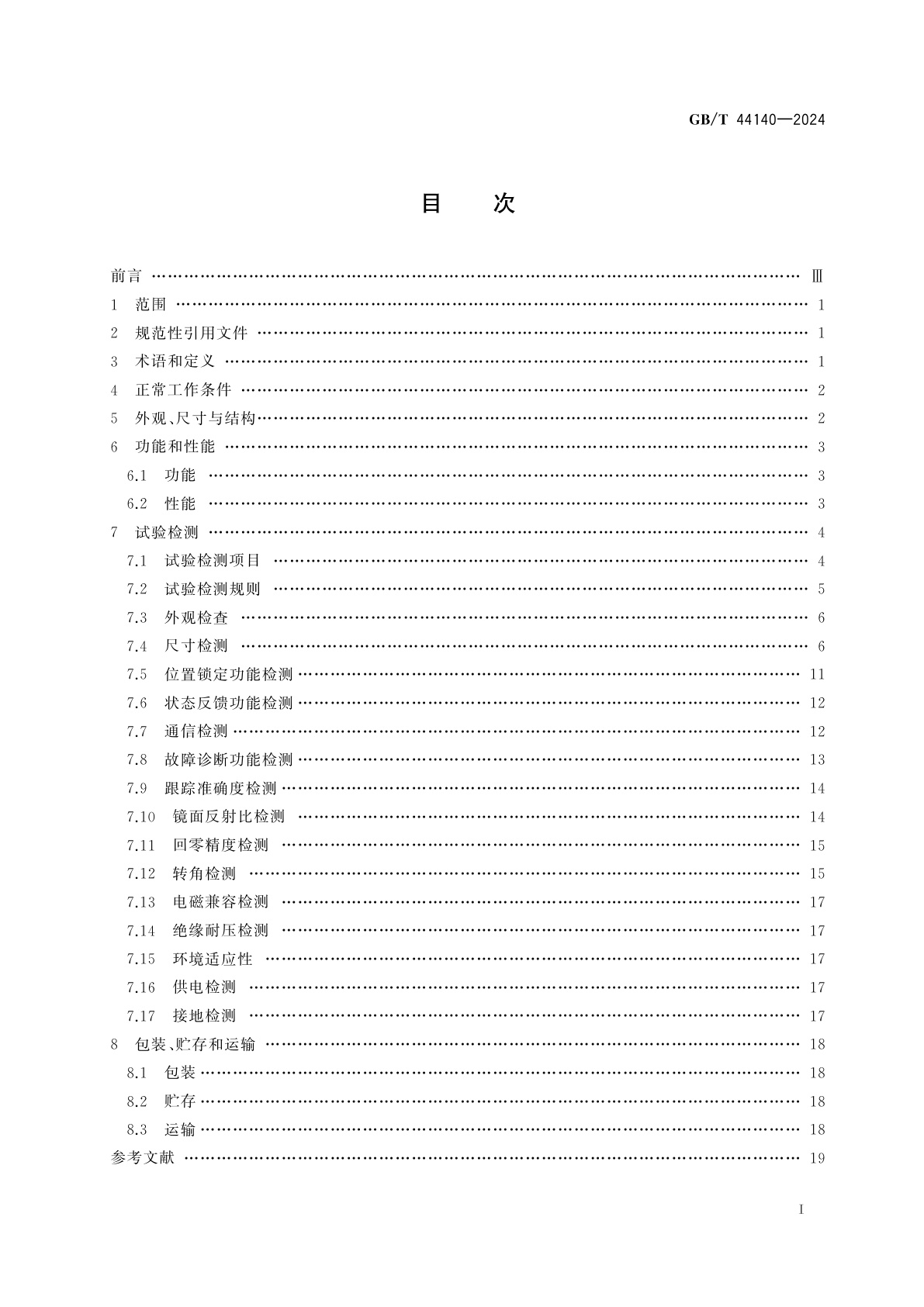 GB/T 44140-2024 塔式太阳能光热发电站定日镜技术要求