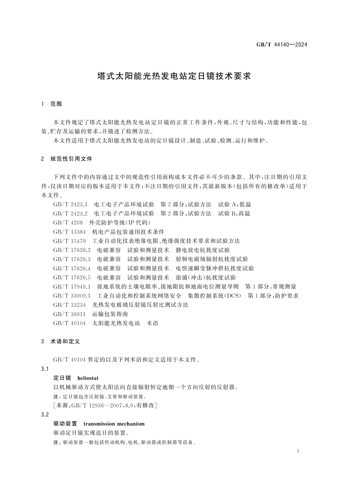 GB/T 44140-2024 塔式太阳能光热发电站定日镜技术要求