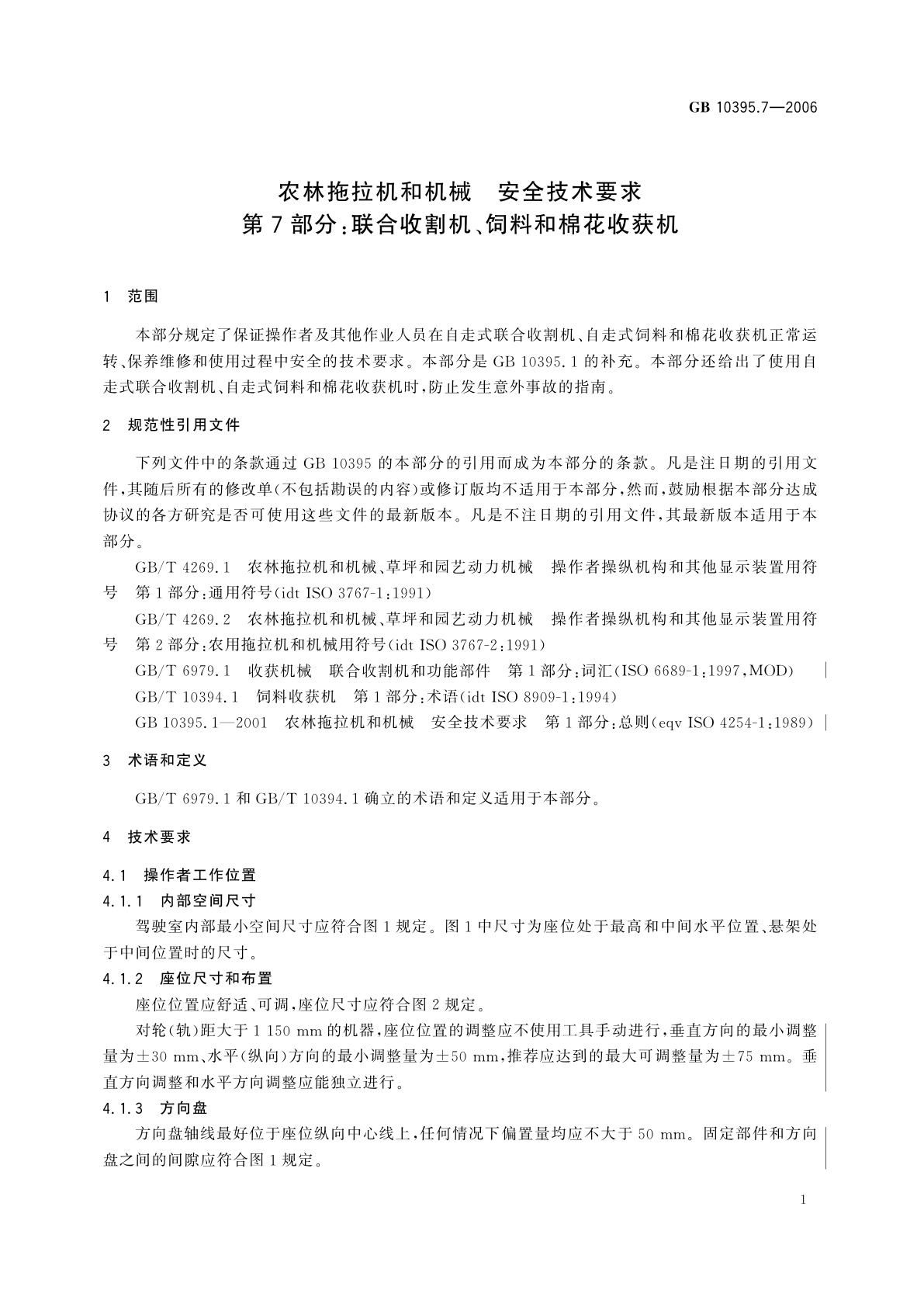 GB 10395.7-2006 农林拖拉机和机械　安全技术要求　第7部分：联合收割机、饲料和棉花收获机
