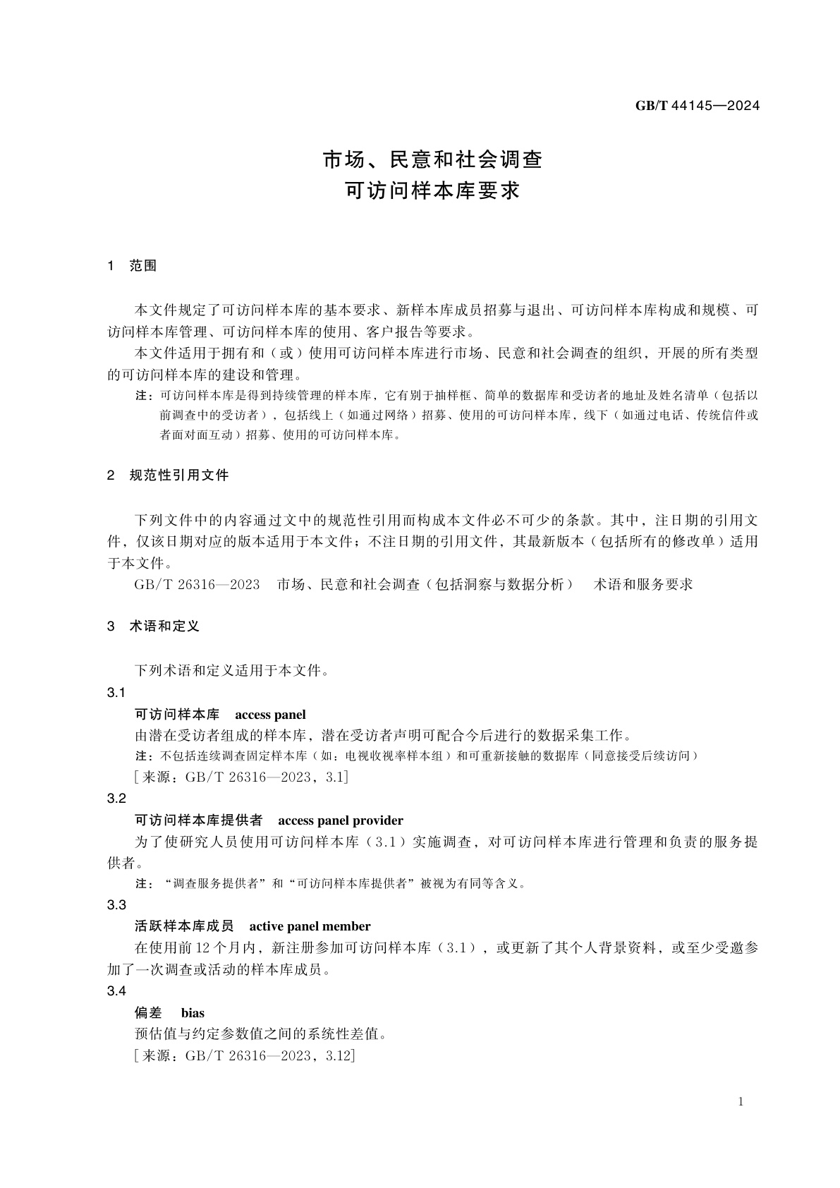 GB/T 44145-2024 市场、民意和社会调查　可访问样本库要求