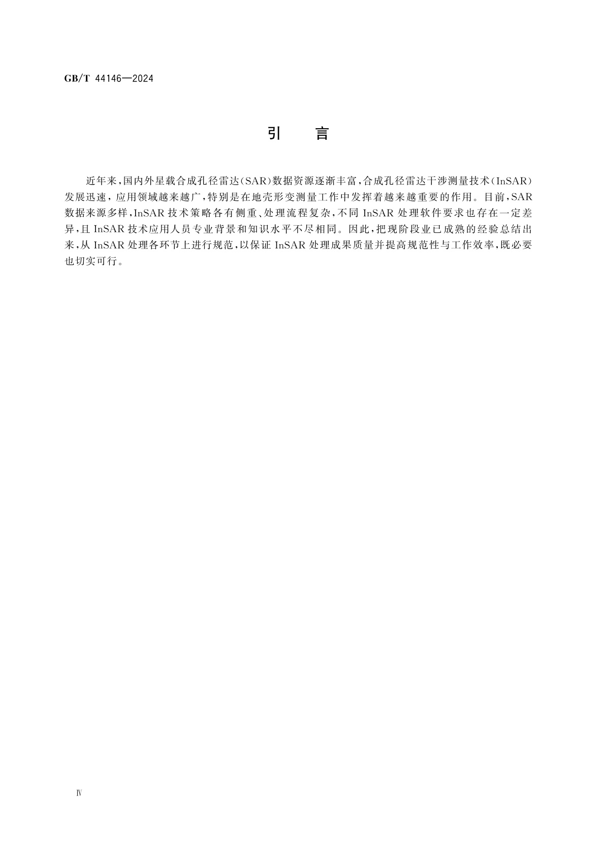 GB/T 44146-2024 基于InSAR技术的地壳形变监测规范