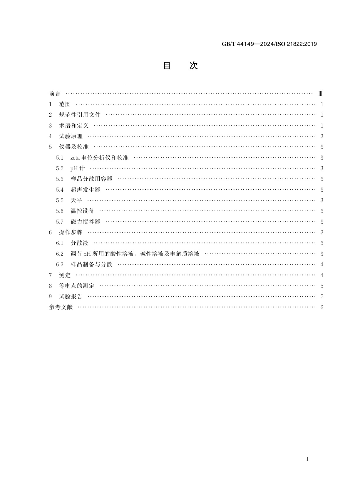 GB/T 44149-2024 精细陶瓷　陶瓷粉体等电点的测定　zeta 电位法