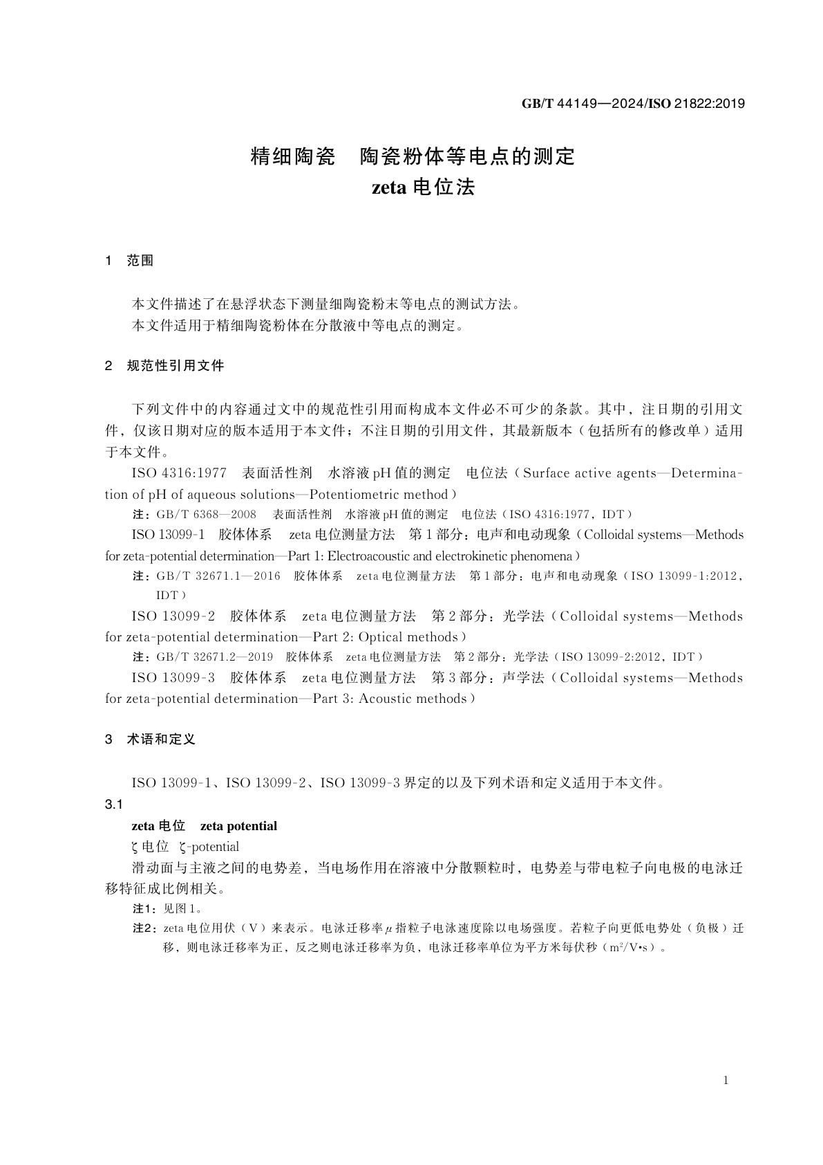 GB/T 44149-2024 精细陶瓷　陶瓷粉体等电点的测定　zeta 电位法