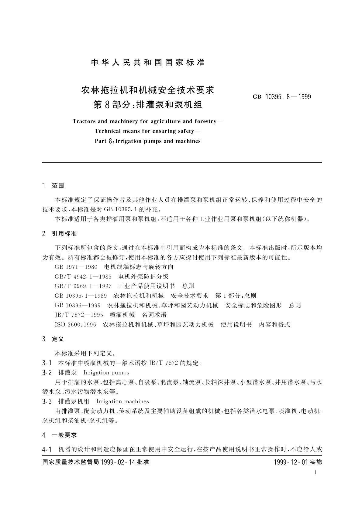GB 10395.8-1999 农林拖拉机和机械　安全技术要求　第8部分：排灌泵和泵机组
