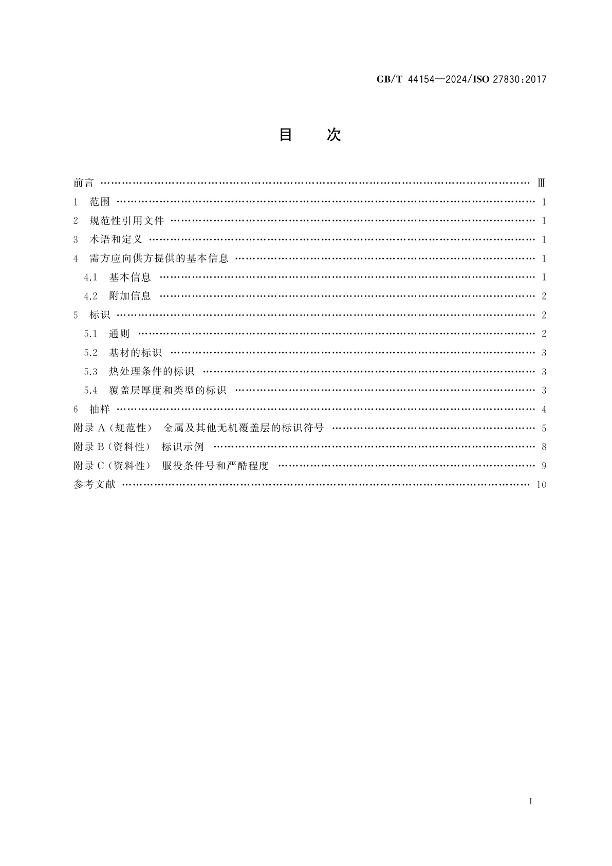 GB/T 44154-2024 金属及其他无机覆盖层　金属及无机覆盖层标识要求