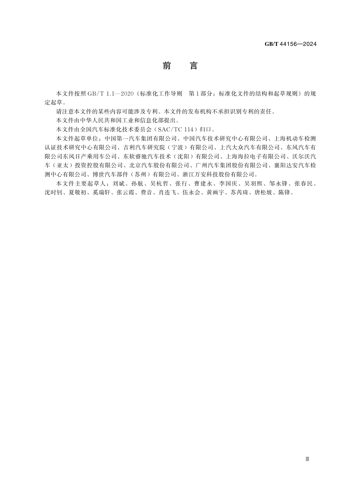 GB/T 44156-2024 乘用车后方交通穿行提示系统性能要求及试验方法