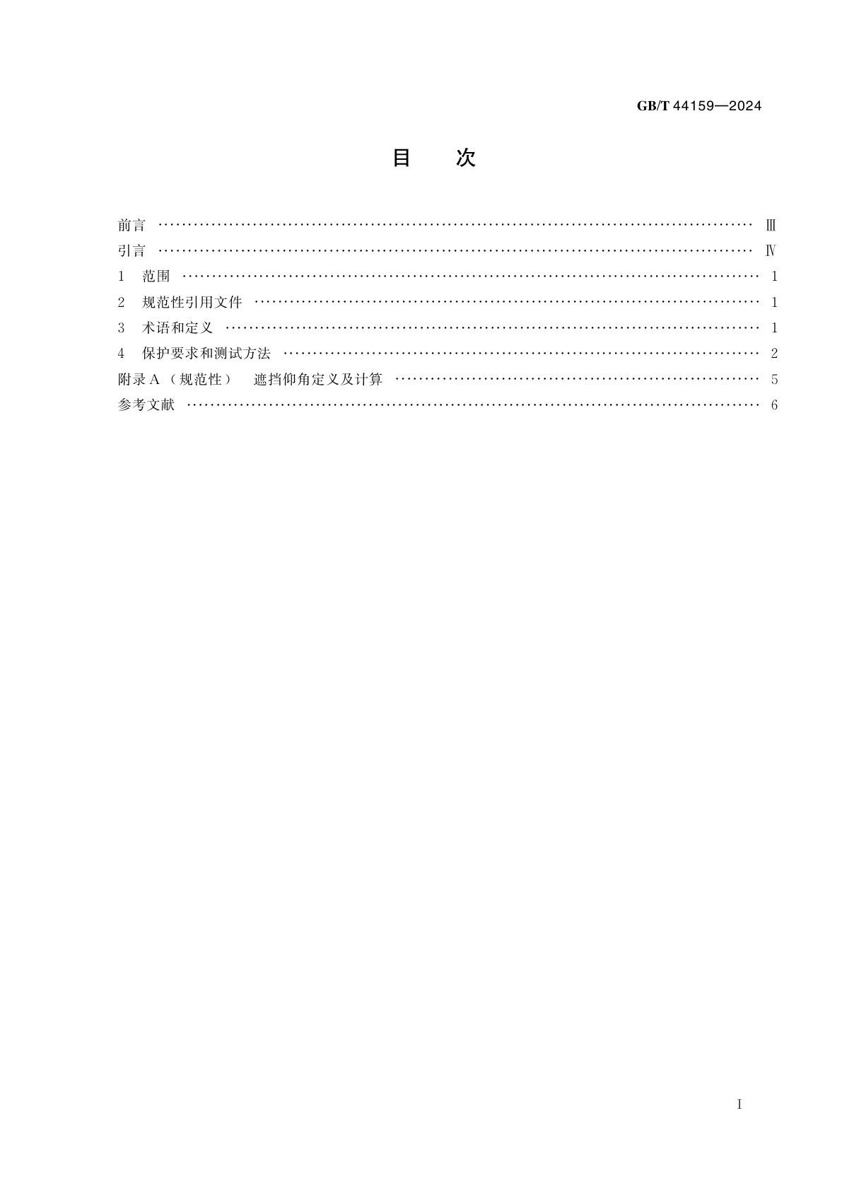 GB/T 44159-2024 气象探测环境保护规范　气象卫星地面站