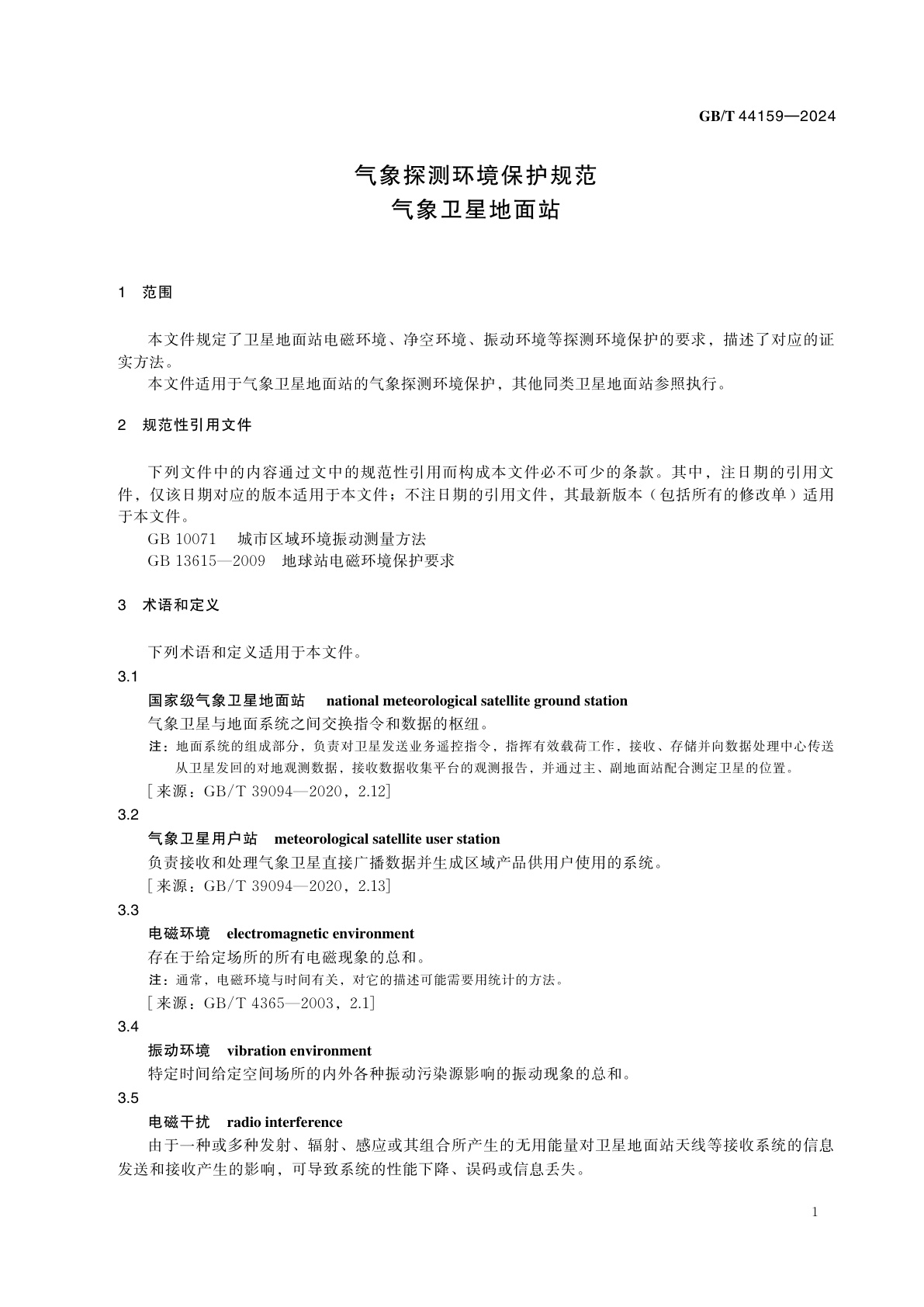 GB/T 44159-2024 气象探测环境保护规范　气象卫星地面站
