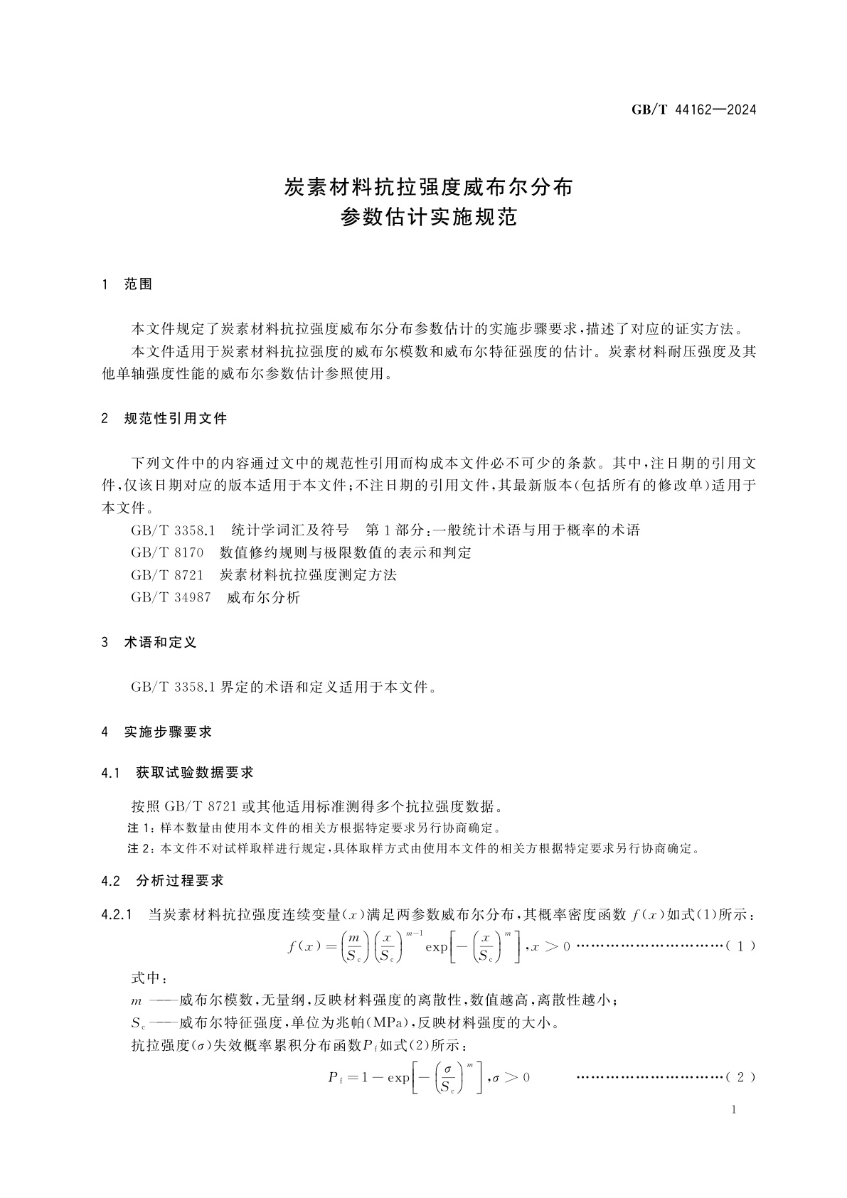 GB/T 44162-2024 炭素材料抗拉强度威布尔分布参数估计实施规范