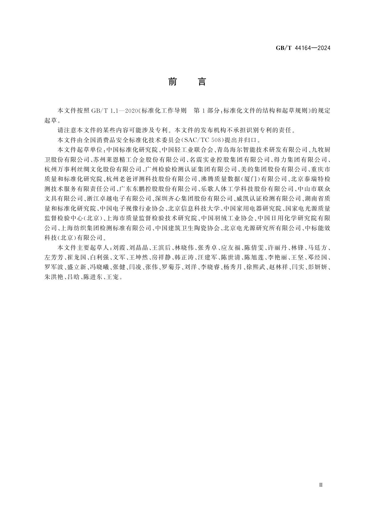 GB/T 44164-2024 消费品质量分级通则