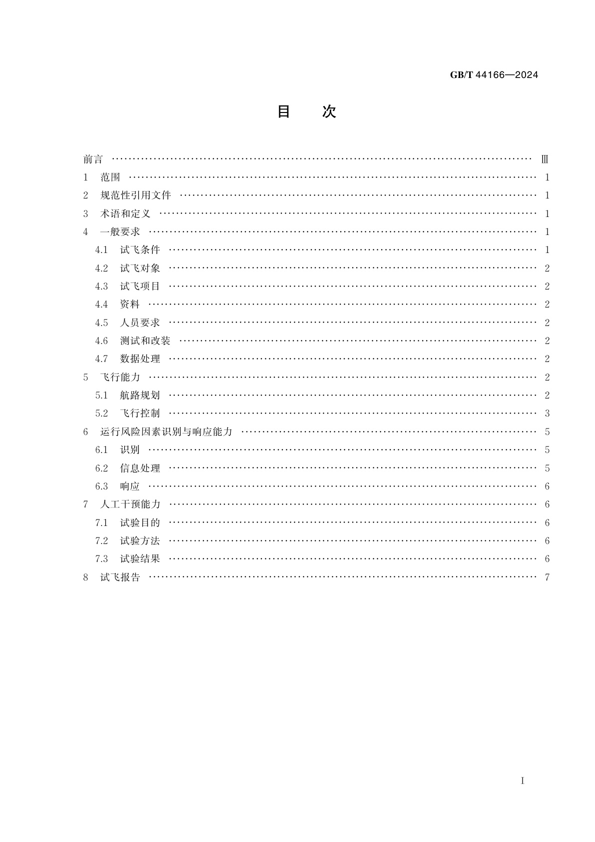 GB/T 44166-2024 民用大中型固定翼无人机系统自主能力飞行试验要求