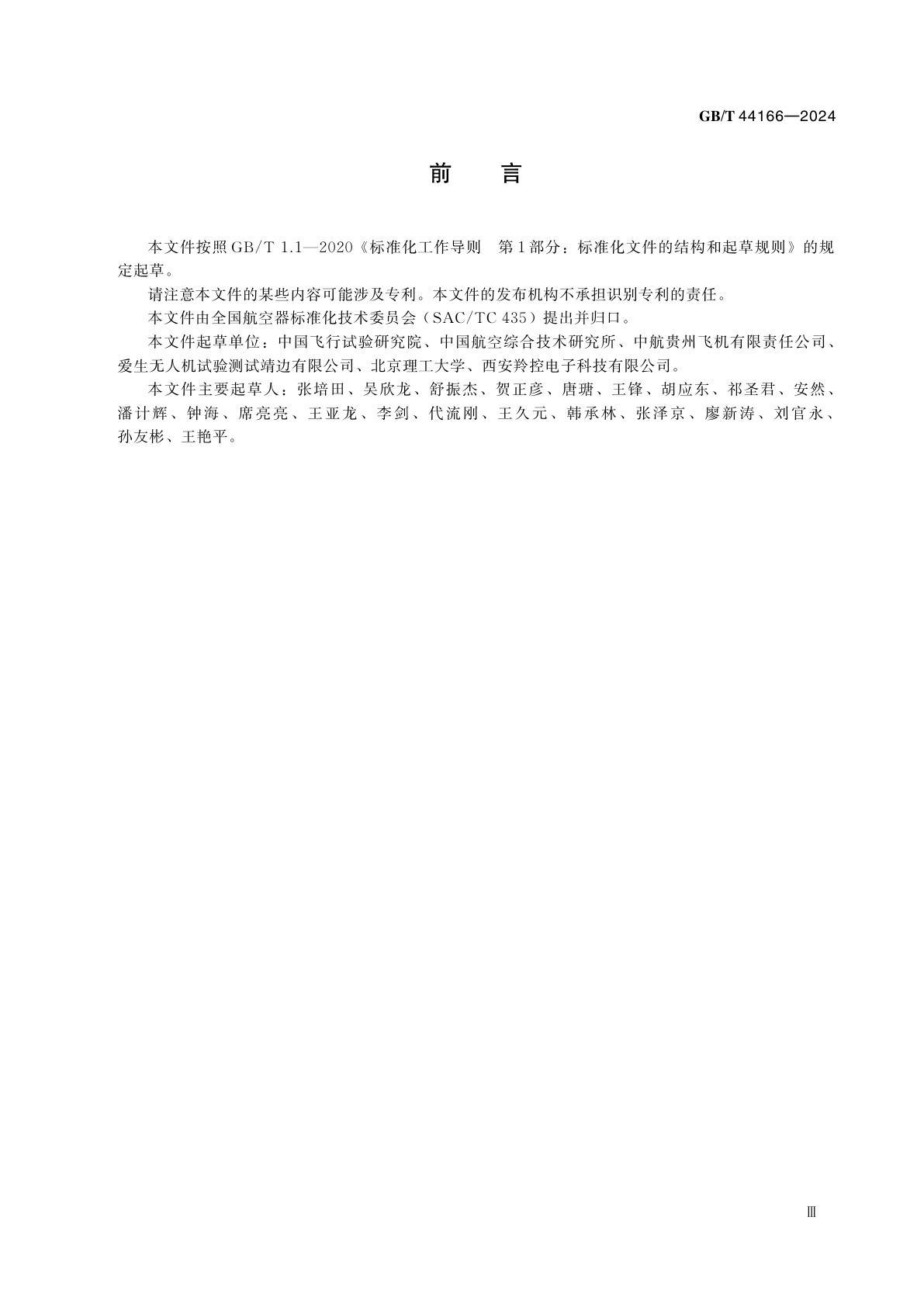 GB/T 44166-2024 民用大中型固定翼无人机系统自主能力飞行试验要求