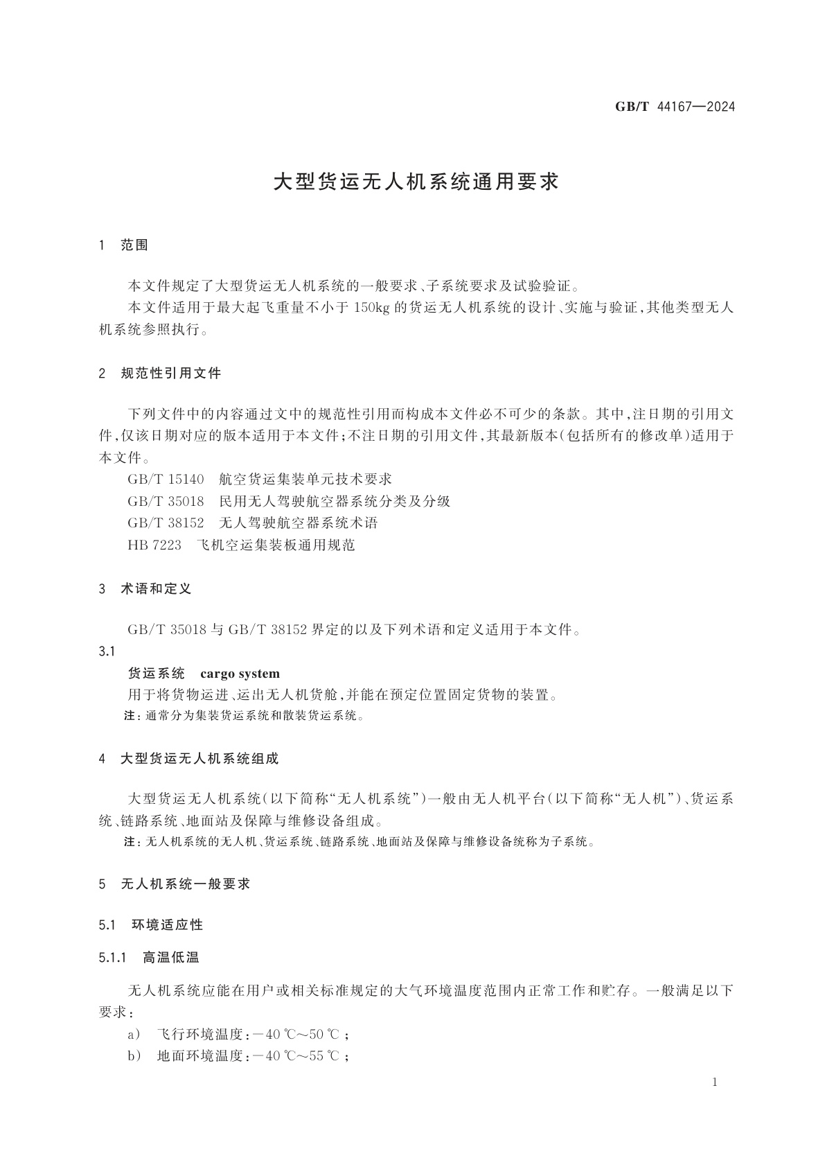 GB/T 44167-2024 大型货运无人机系统通用要求