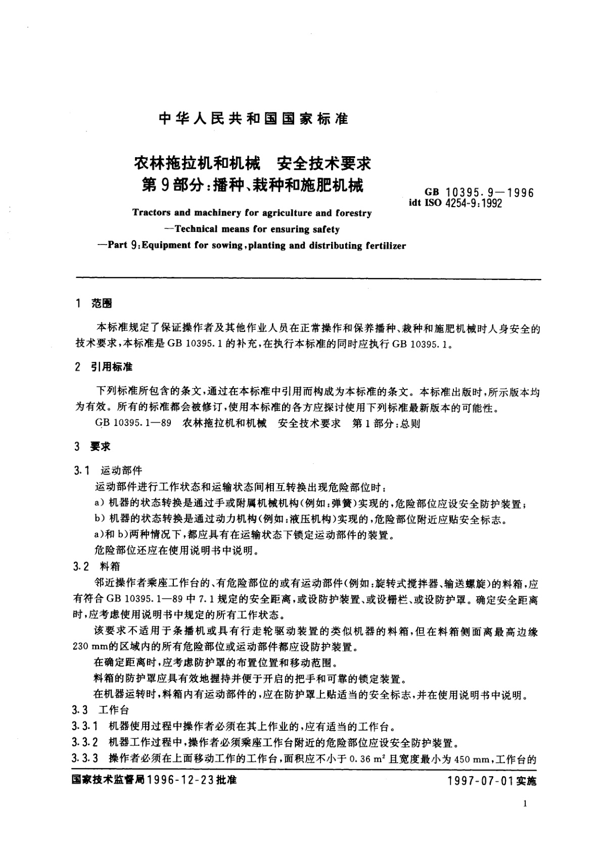 GB 10395.9-1996 农林拖拉机和机械　安全技术要求　第9部分：播种、栽种和施肥机械