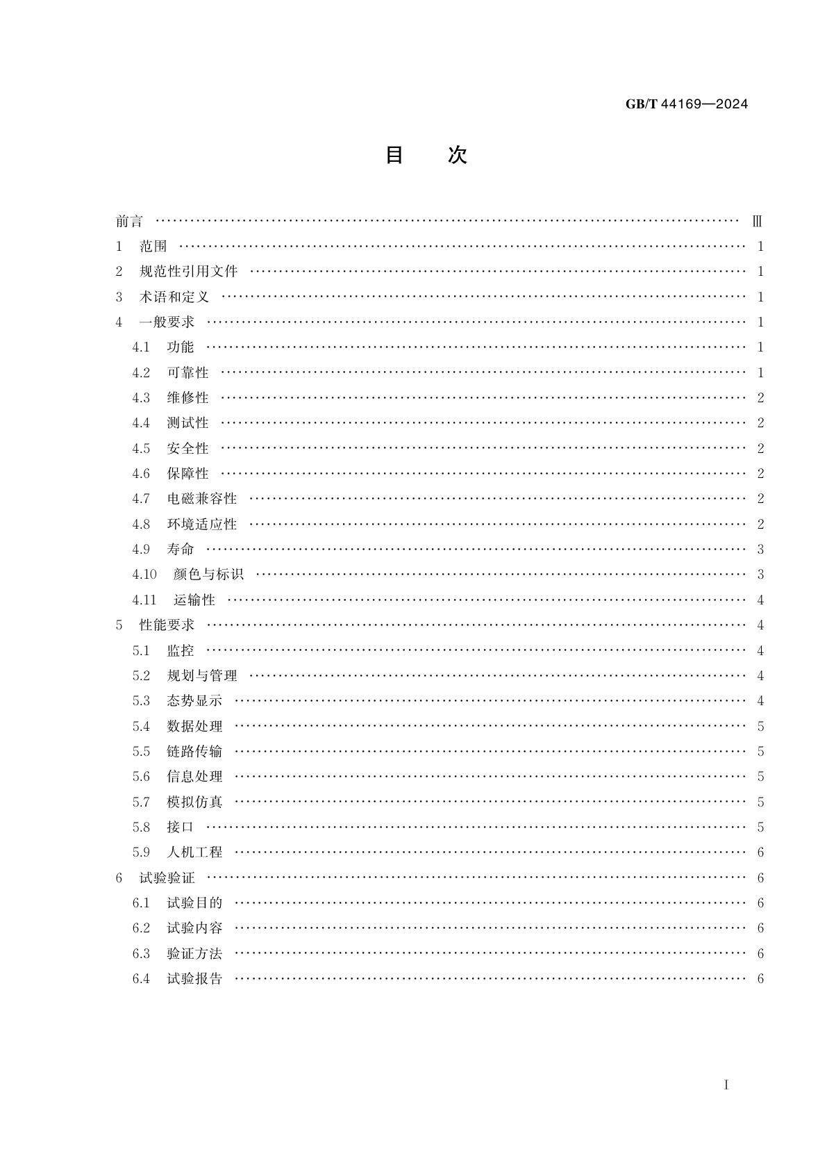 GB/T 44169-2024 民用大中型固定翼无人机系统地面站通用要求
