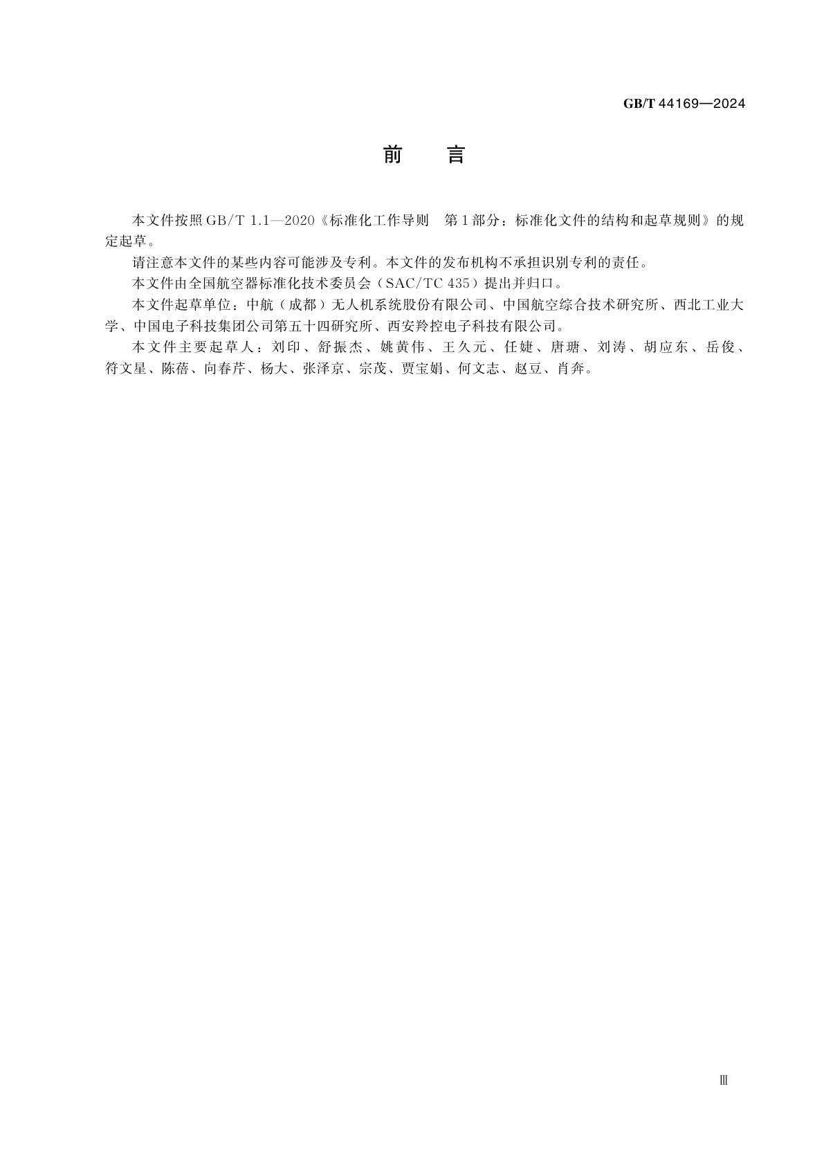 GB/T 44169-2024 民用大中型固定翼无人机系统地面站通用要求