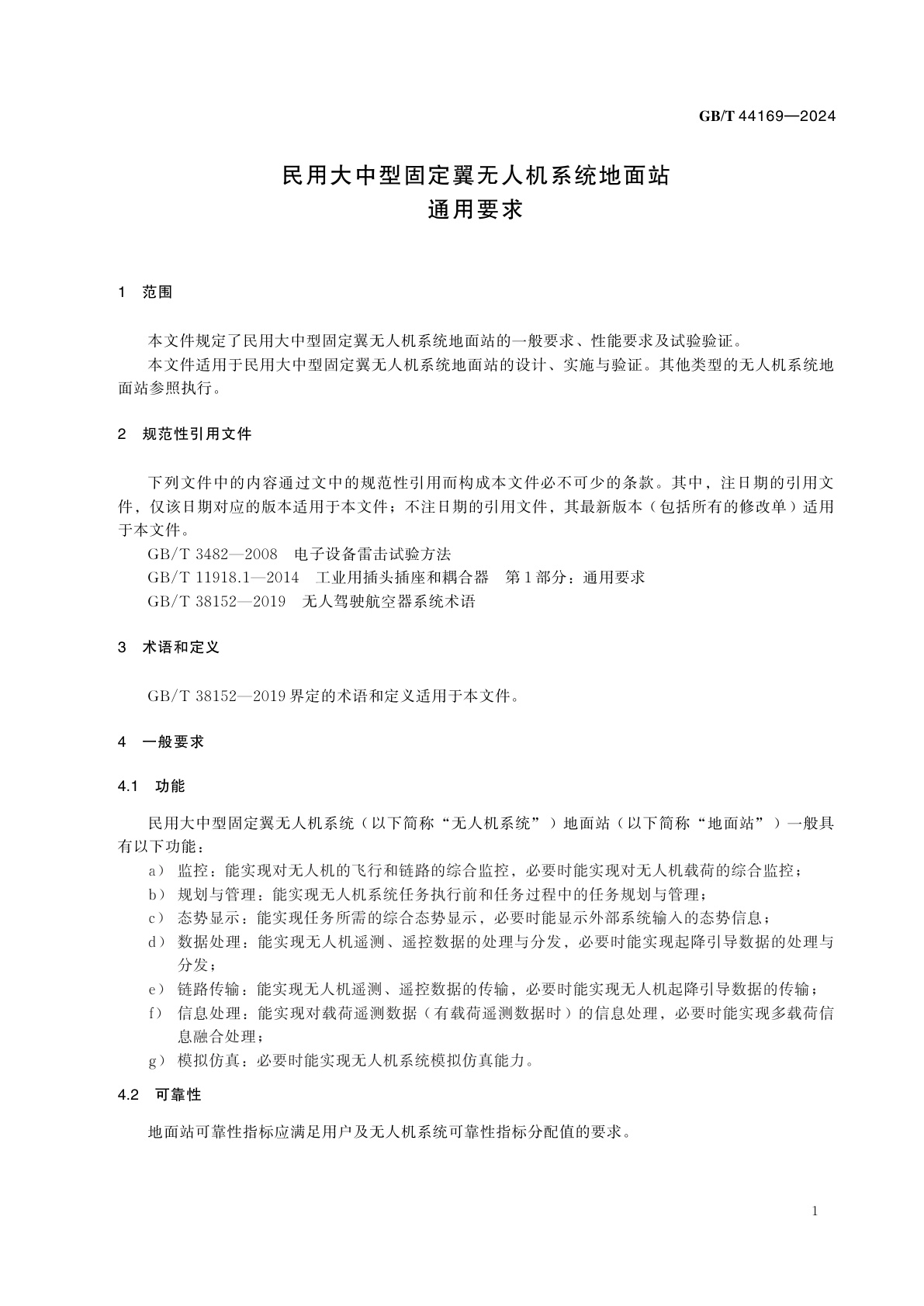 GB/T 44169-2024 民用大中型固定翼无人机系统地面站通用要求