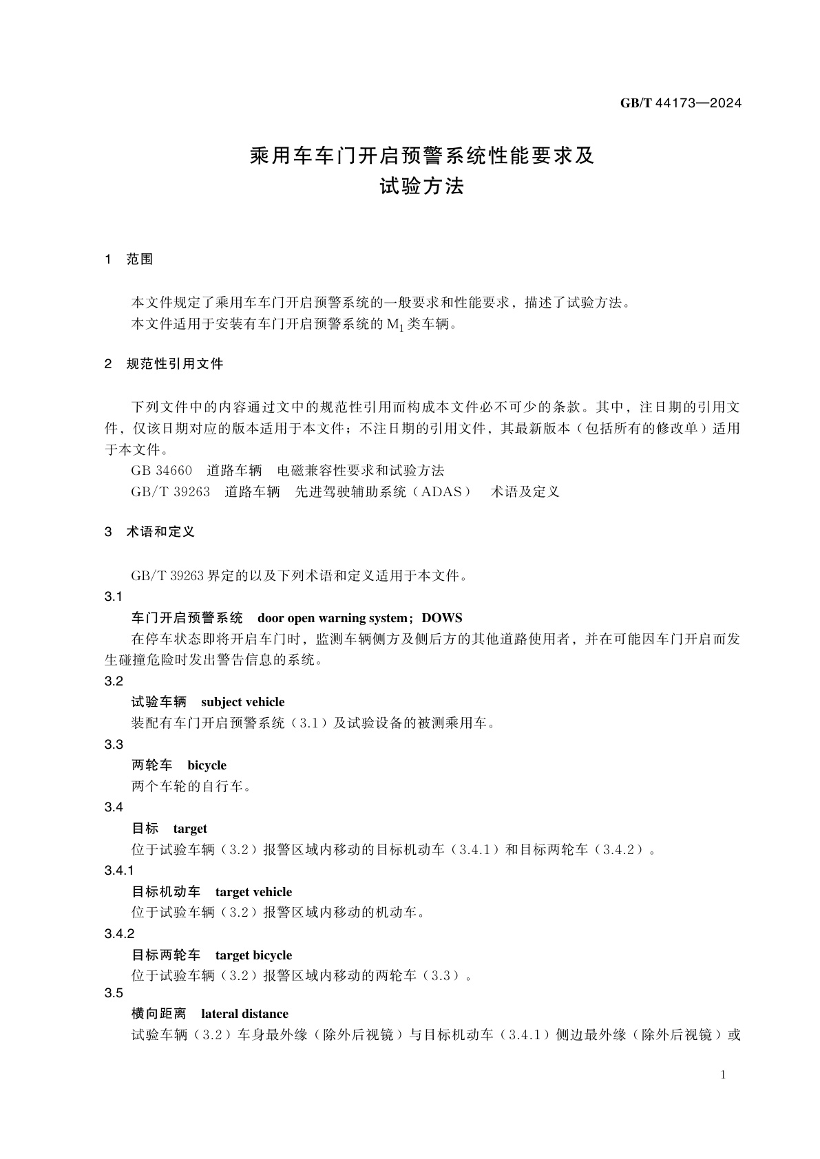 GB/T 44173-2024 乘用车车门开启预警系统性能要求及试验方法