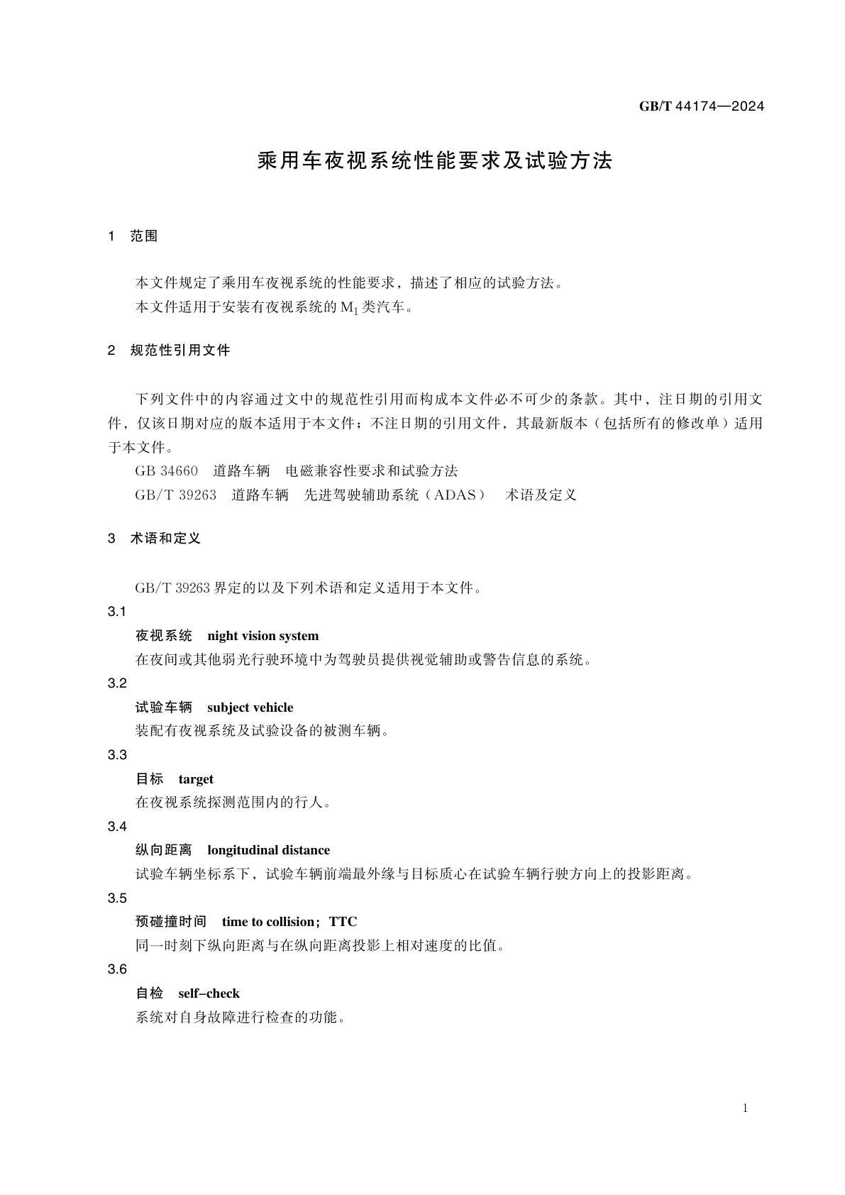 GB/T 44174-2024 乘用车夜视系统性能要求及试验方法