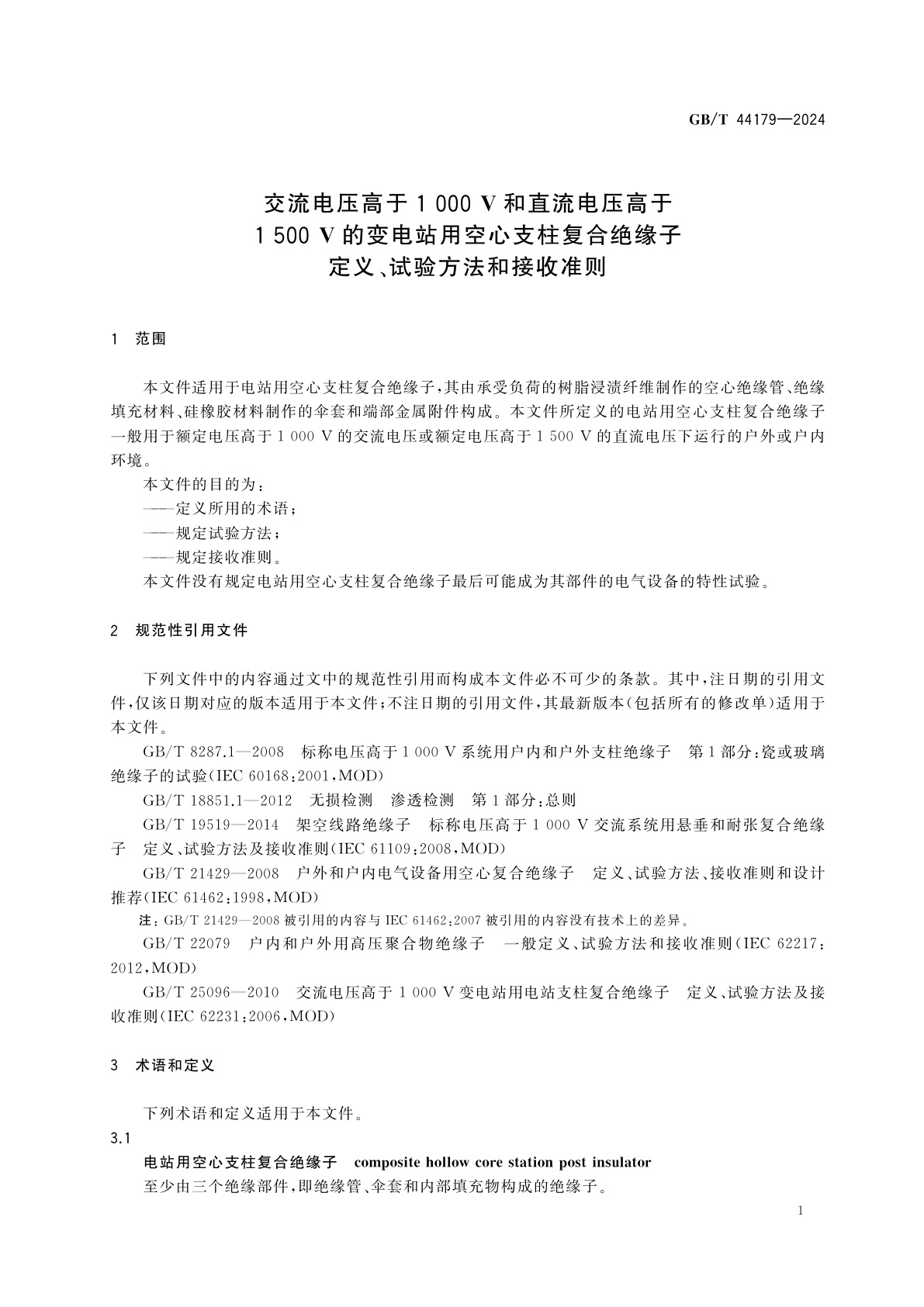 GB/T 44179-2024 交流电压高于1 000 V和直流电压高于1 500 V的变电站用空心支柱复合绝缘子　定义、试验方法和接收准则