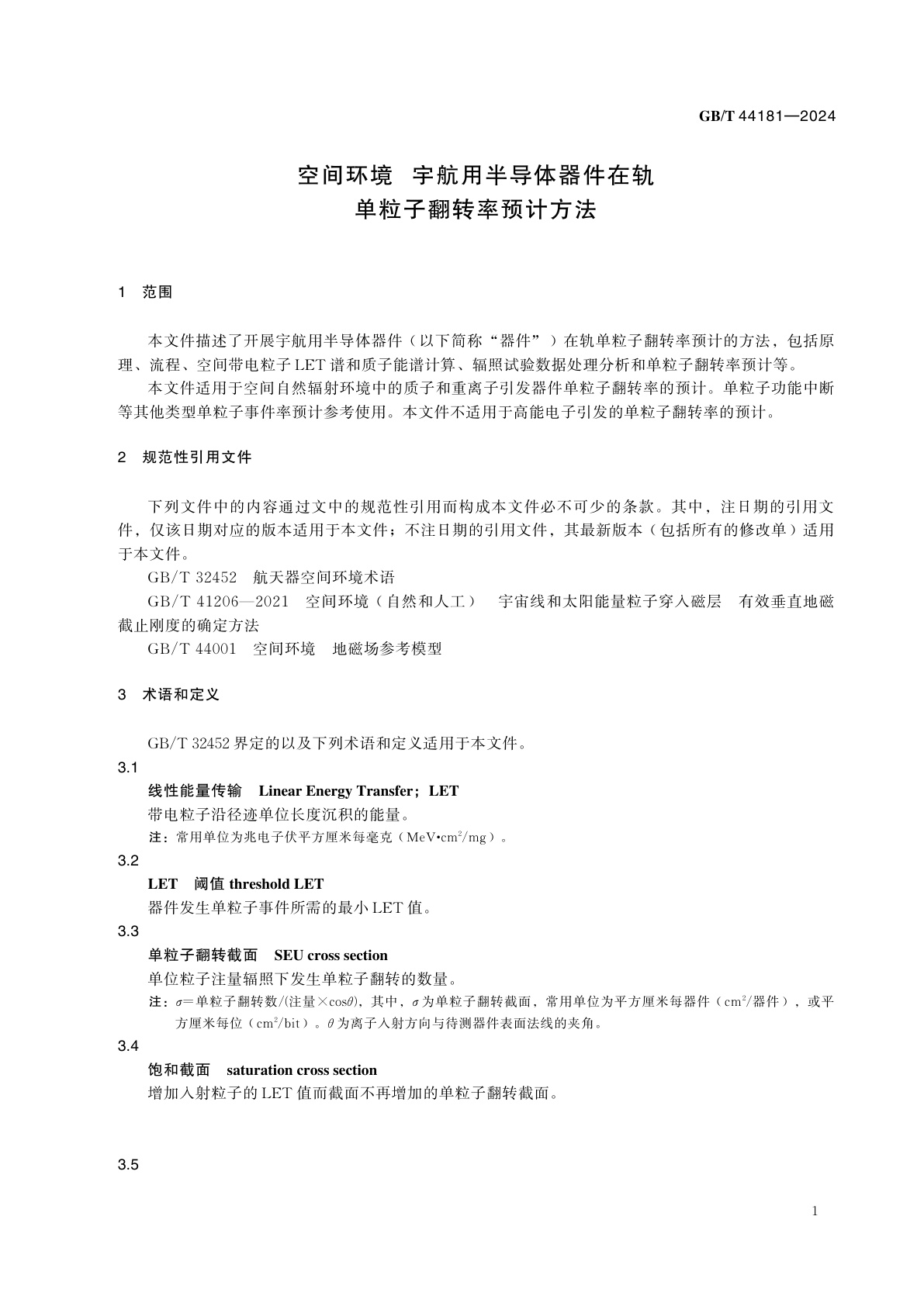 GB/T 44181-2024 空间环境　宇航用半导体器件在轨单粒子翻转率预计方法