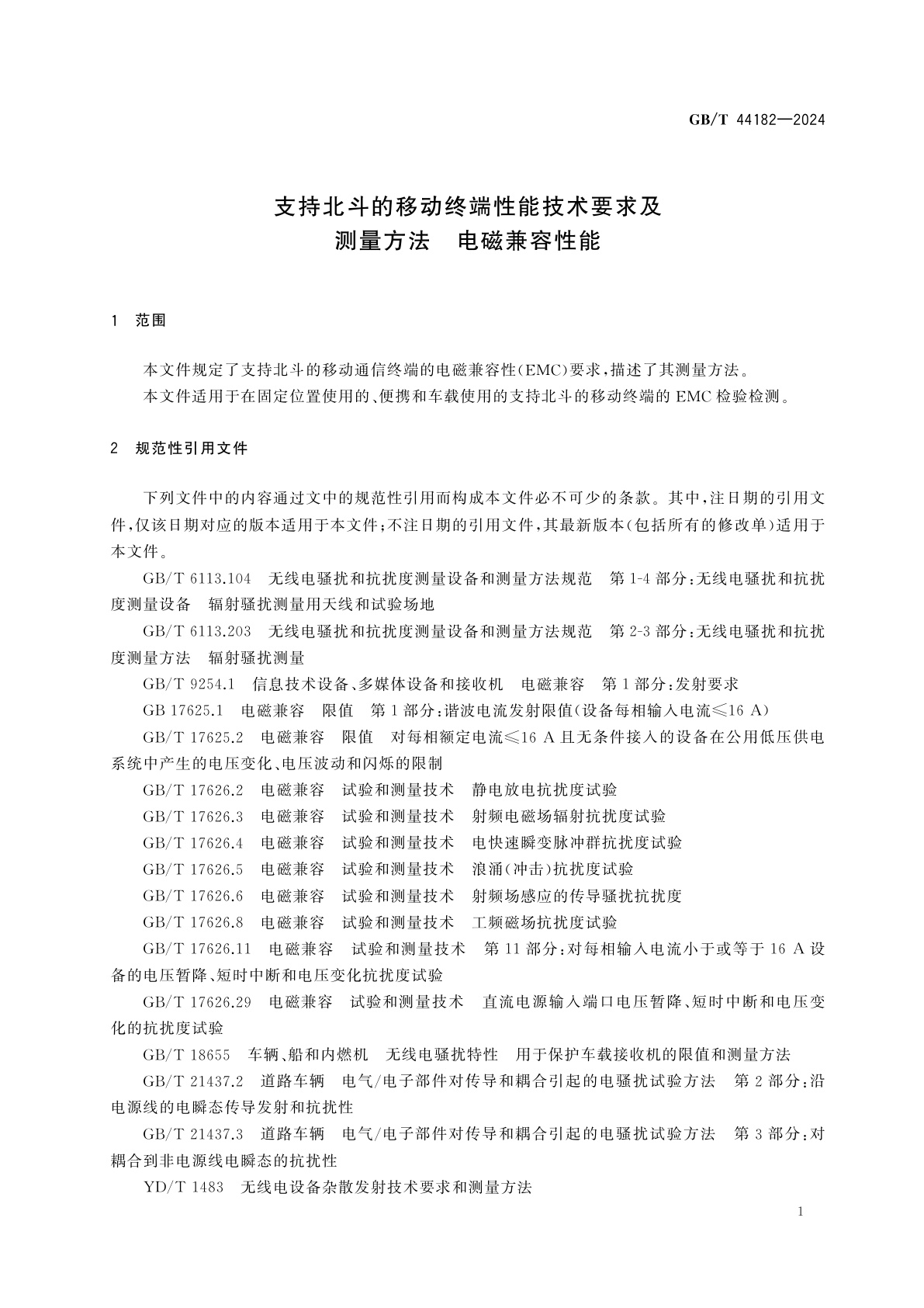 GB/T 44182-2024 支持北斗的移动终端性能技术要求及测量方法　电磁兼容性能