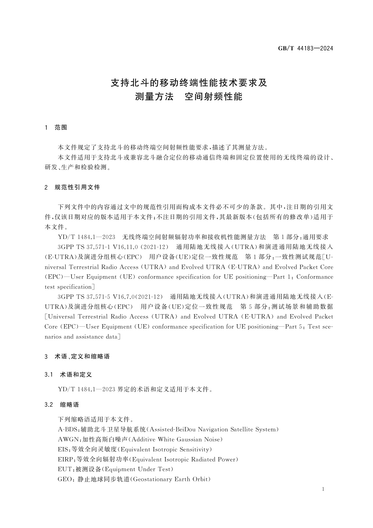 GB/T 44183-2024 支持北斗的移动终端性能技术要求及测量方法　空间射频性能