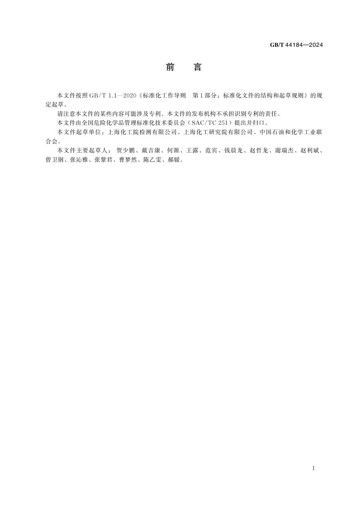 GB/T 44184-2024 硝化纤维素混合物的稳定性测试方法