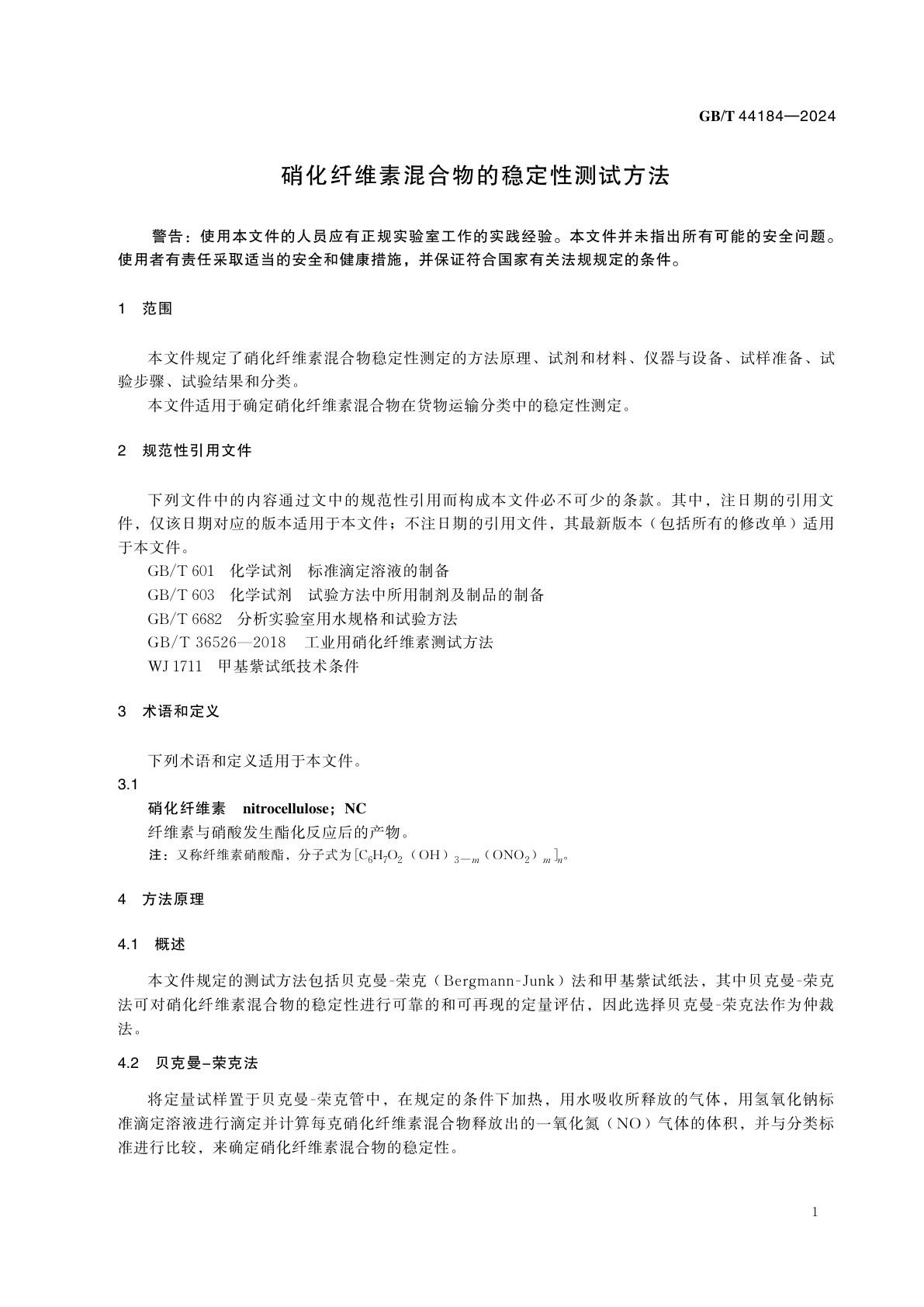 GB/T 44184-2024 硝化纤维素混合物的稳定性测试方法