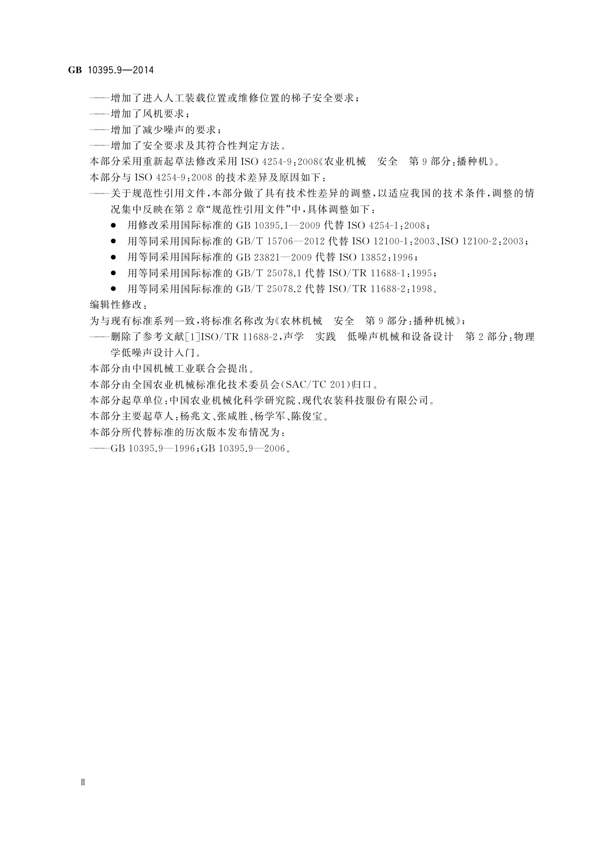 GB 10395.9-2014 农林机械　安全　第9部分：播种机械