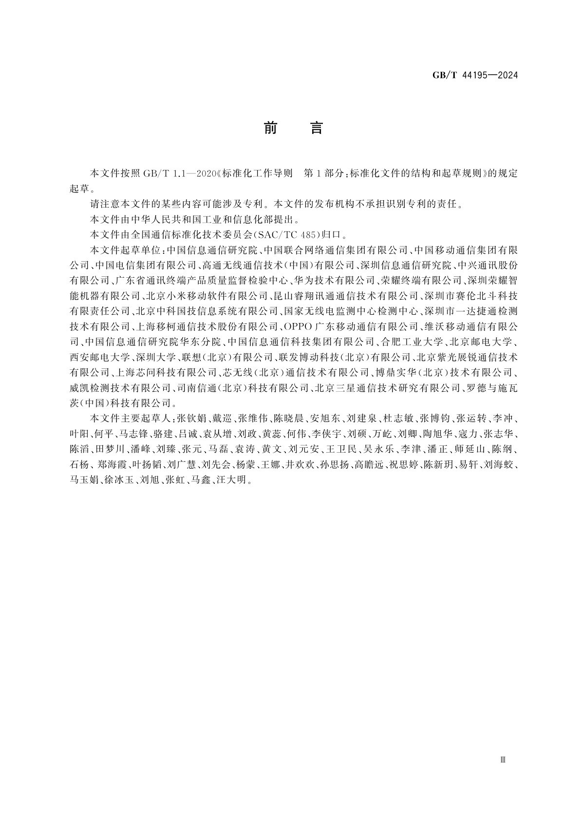 GB/T 44195-2024 LTE移动通信终端支持北斗定位的测试方法