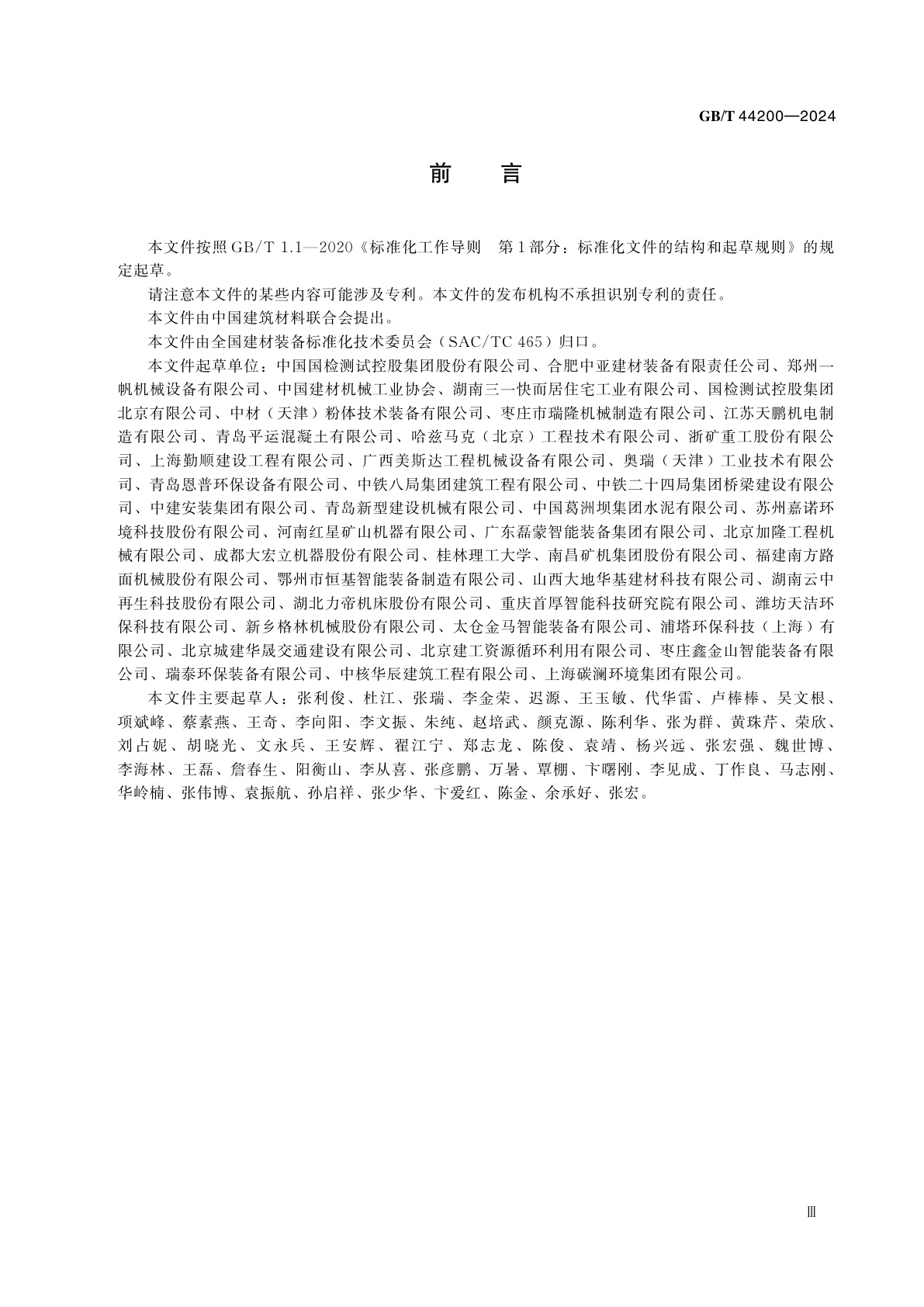 GB/T 44200-2024 建筑垃圾再生骨料生产成套装备技术要求