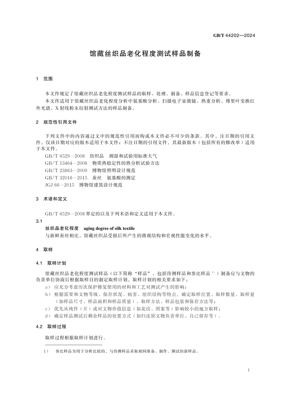 GB/T 44202-2024 馆藏丝织品老化程度测试样品制备