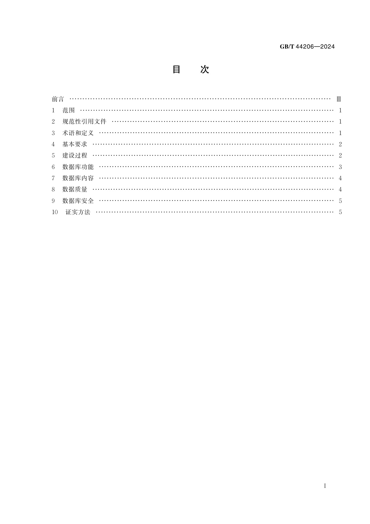 GB/T 44206-2024 馆藏文物病害数据库建设规范