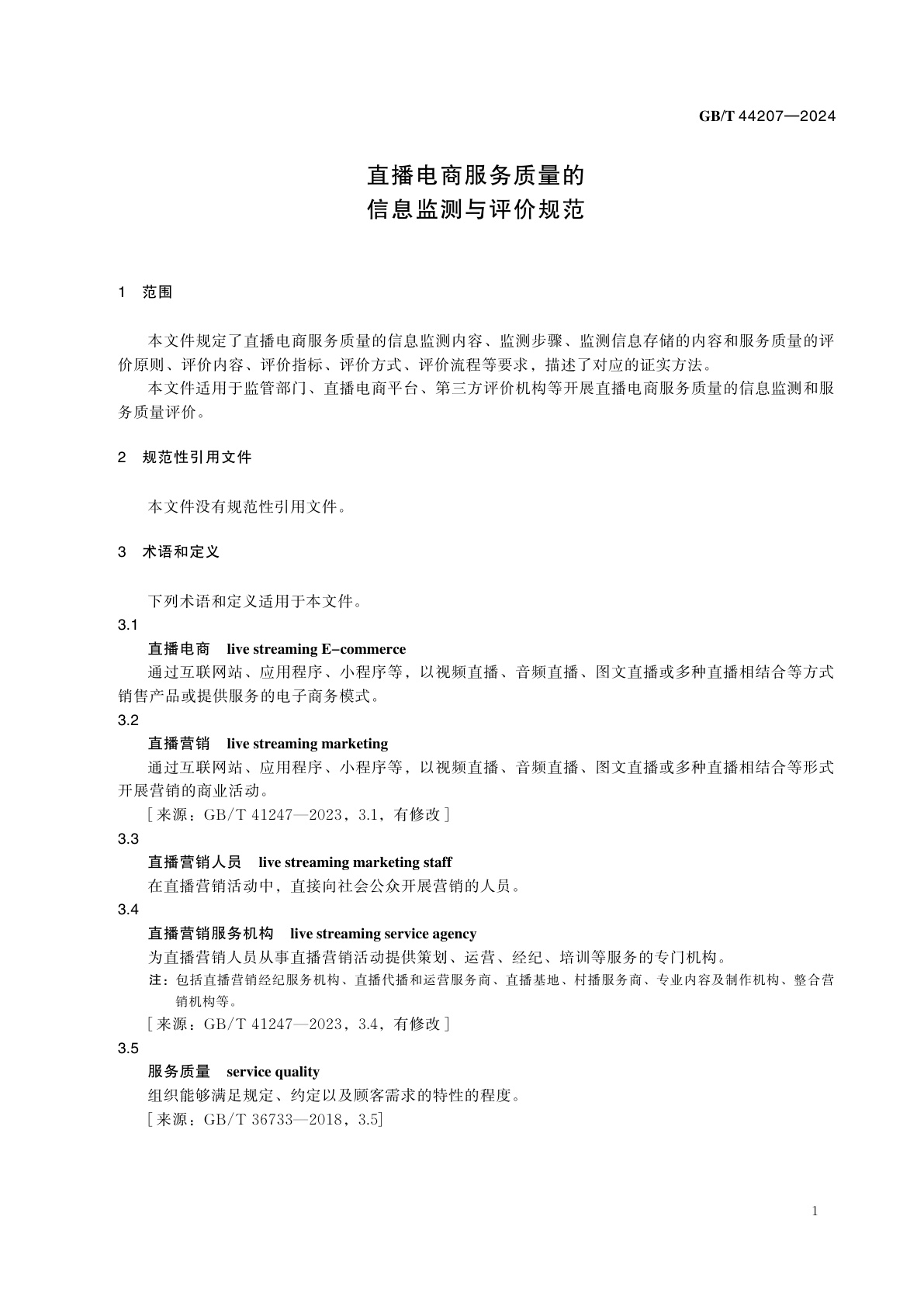 GB/T 44207-2024 直播电商服务质量的信息监测与评价规范