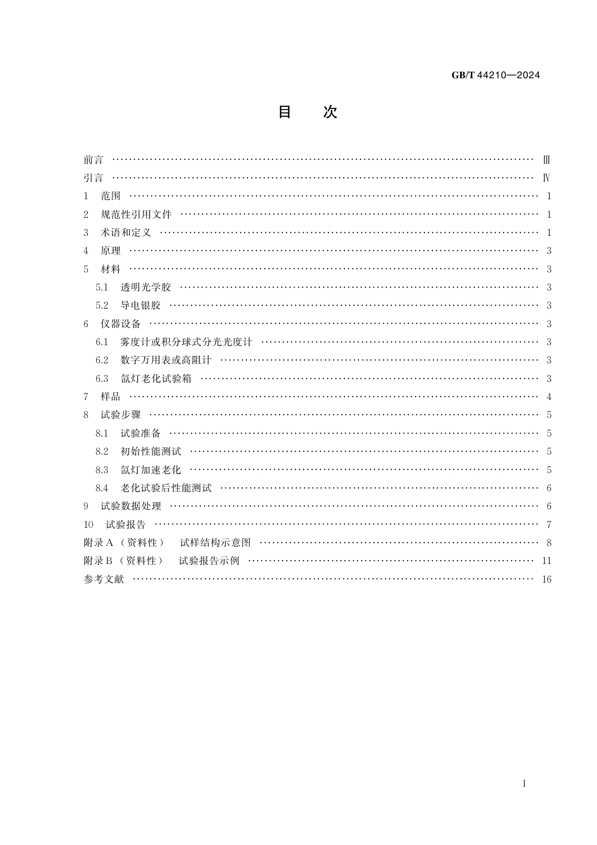 GB/T 44210-2024 纳米技术　纳米银线透明导电薄膜氙灯加速老化试验方法
