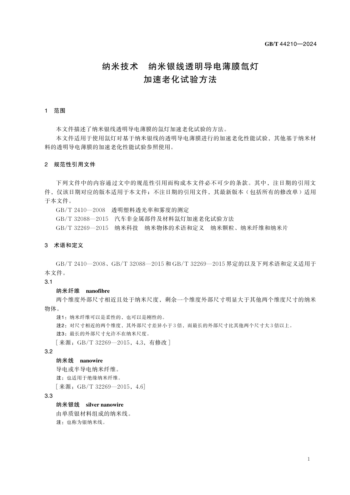 GB/T 44210-2024 纳米技术　纳米银线透明导电薄膜氙灯加速老化试验方法