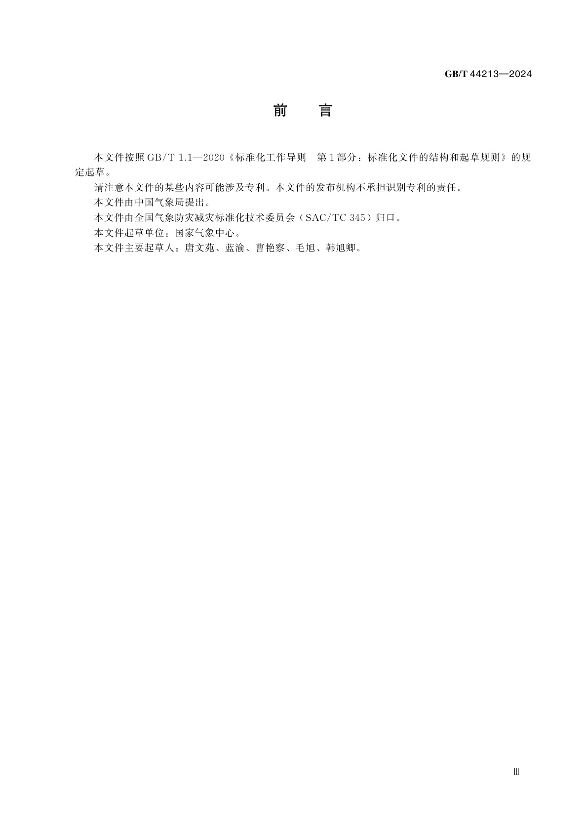 GB/T 44213-2024 天气预报检验　强对流天气