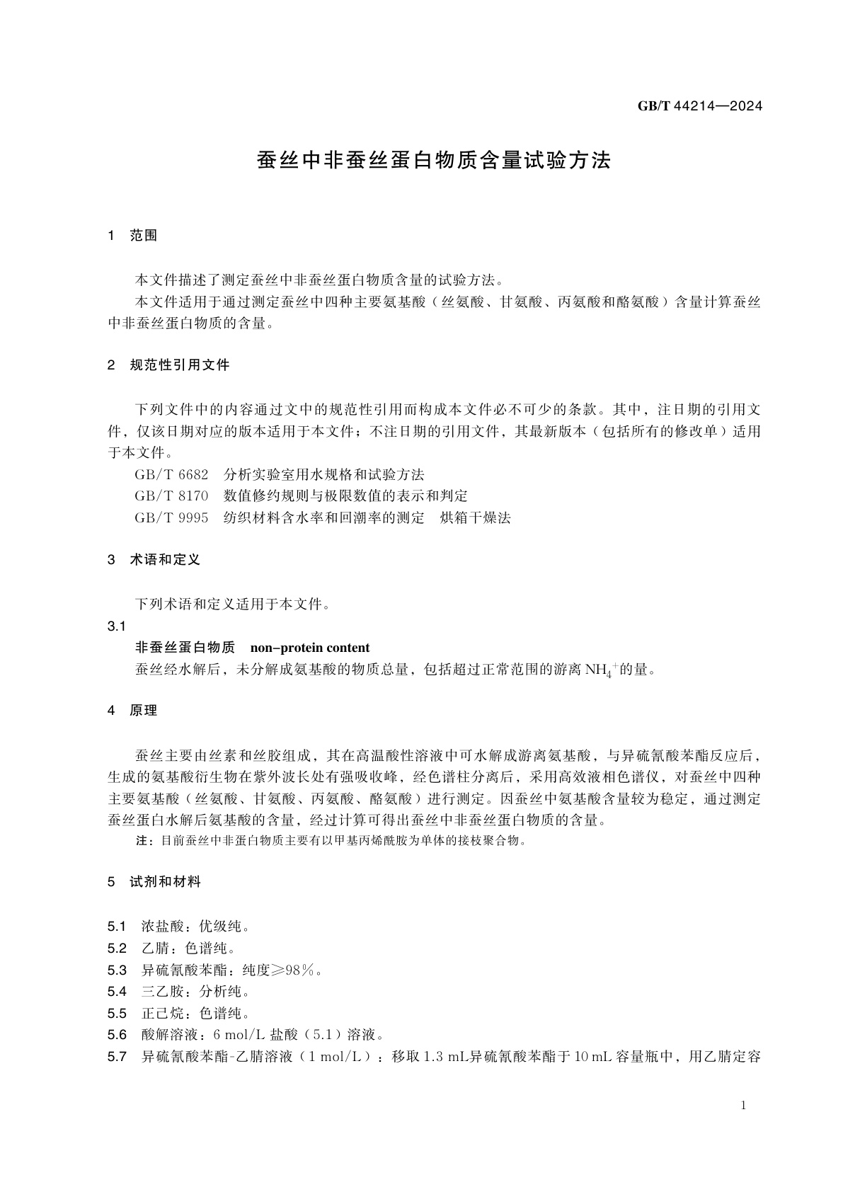 GB/T 44214-2024 蚕丝中非蚕丝蛋白物质含量试验方法