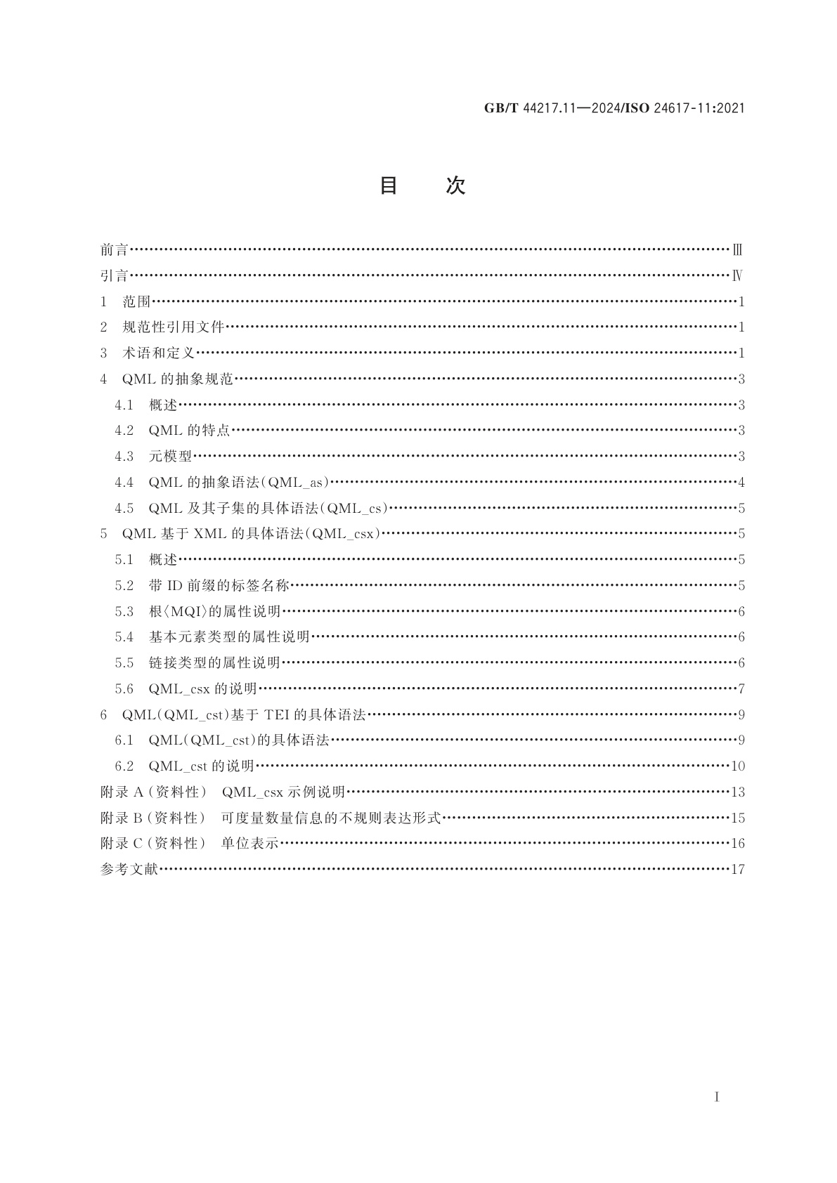 GB/T 44217.11-2024 语言资源管理　语义标注框架　第11部分：可度量数量信息(MQI)