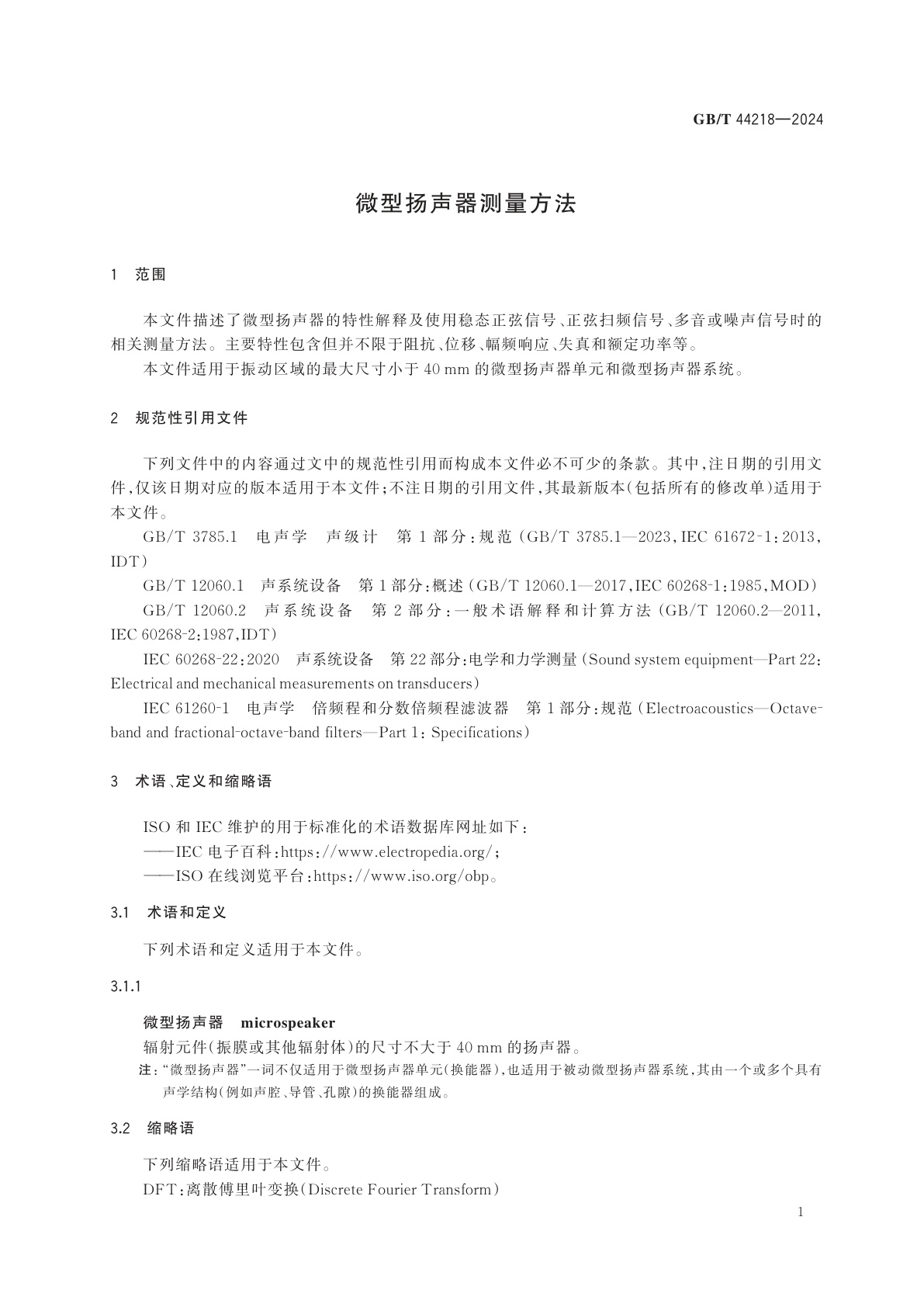 GB/T 44218-2024 微型扬声器测量方法