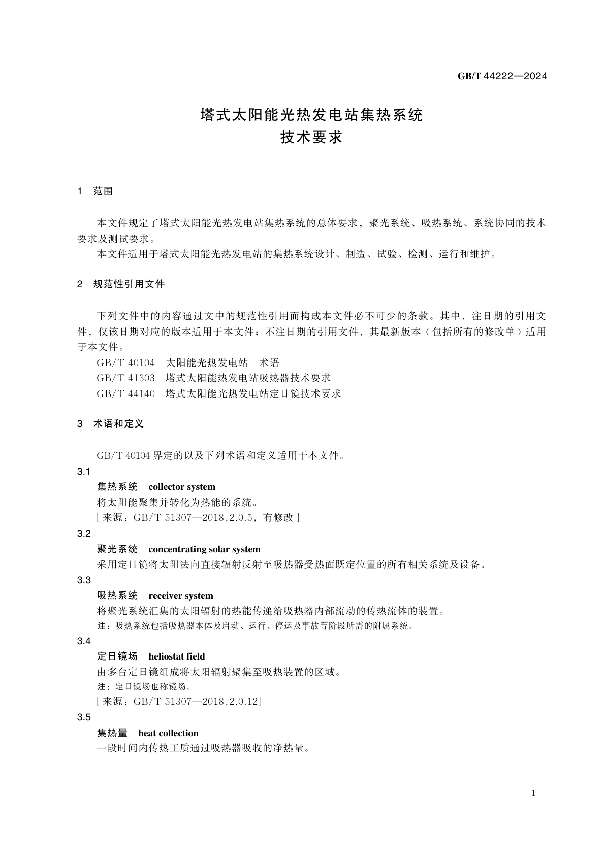 GB/T 44222-2024 塔式太阳能光热发电站集热系统技术要求