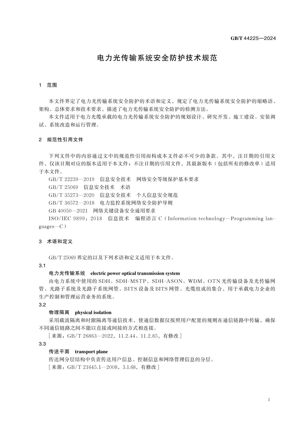 GB/T 44225-2024 电力光传输系统安全防护技术规范