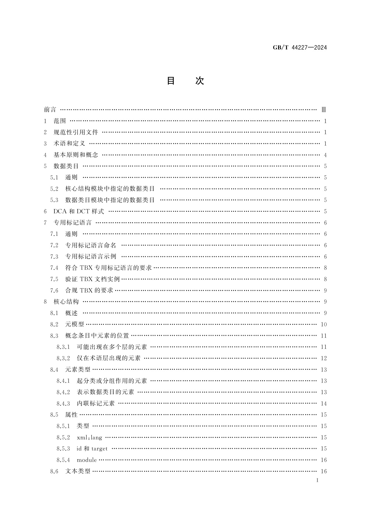 GB/T 44227-2024 术语资源管理　术语数据库交换(TBX)