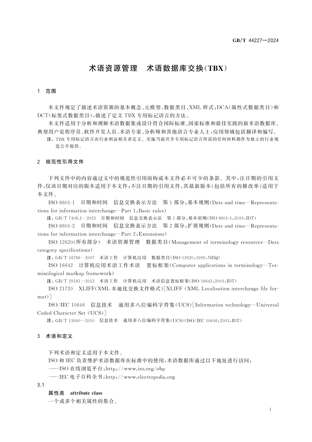 GB/T 44227-2024 术语资源管理　术语数据库交换(TBX)